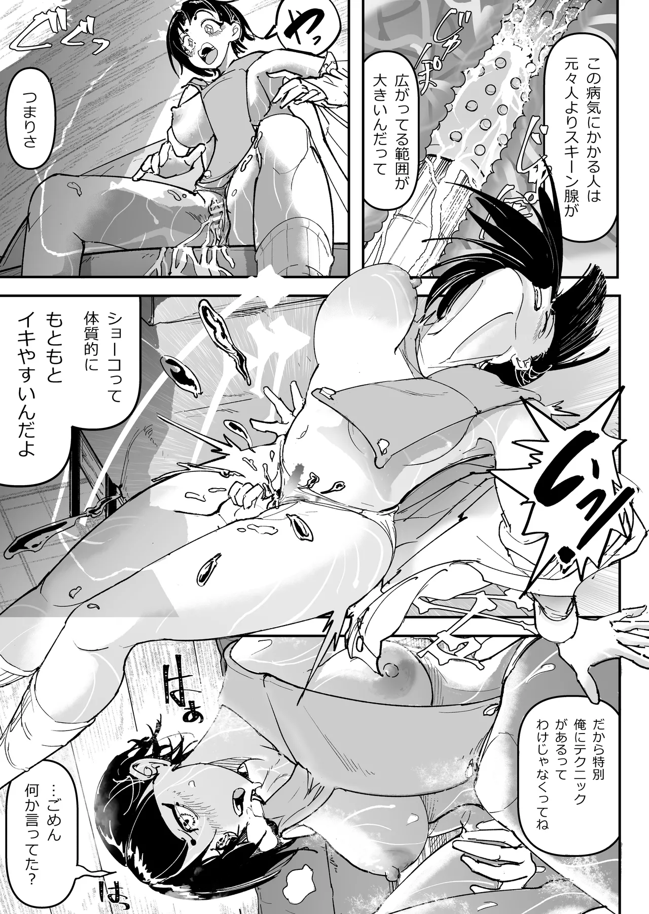 大好きだった幼なじみをレンタルハウスで一晩中イカせまくってバターのように溶かす話 - page40