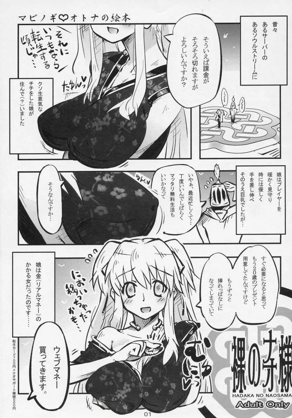 ) 裸のナオ様 - page1