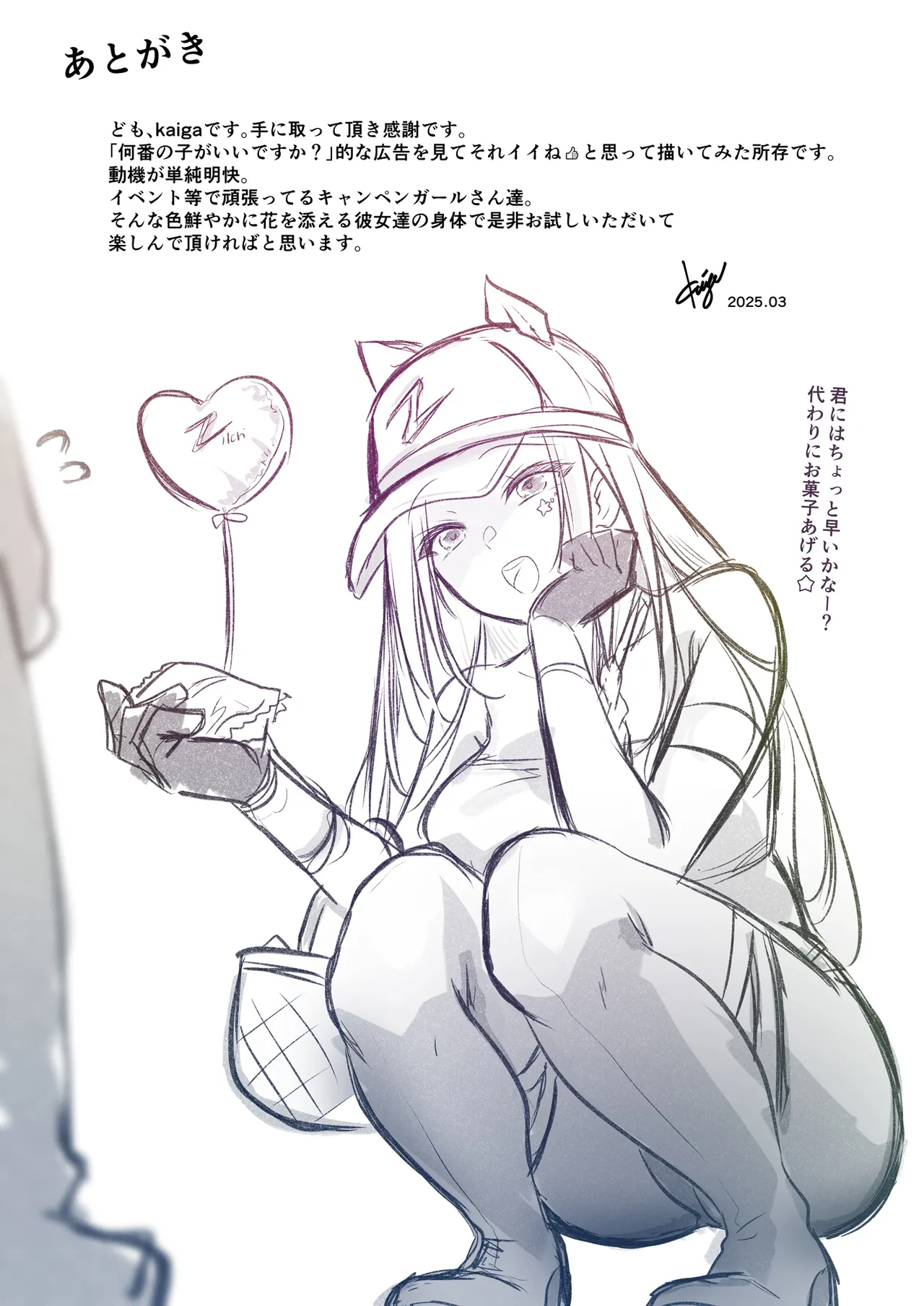 (同人誌)[HELLETR SKELTER(kaiga)キャンペンガールで実践お試し中！何番の子としたいですか？(オリジナル)[DL版] - page31