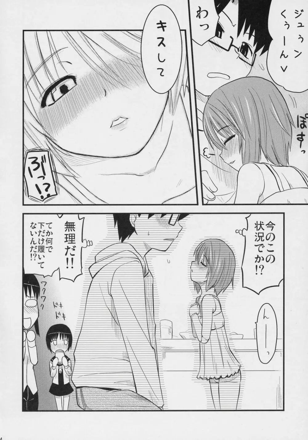 蒼色吐息 - page13