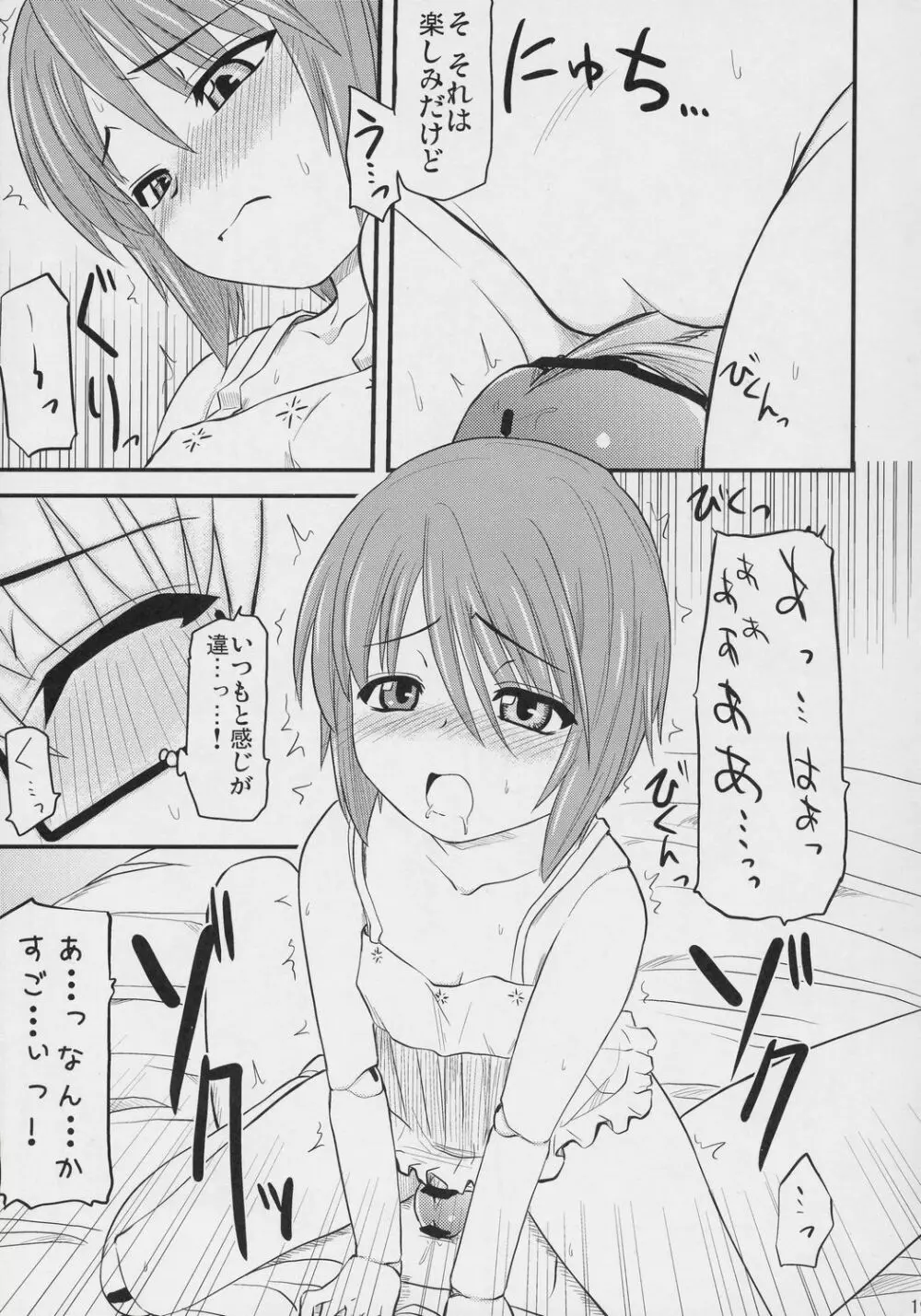 蒼色吐息 - page18
