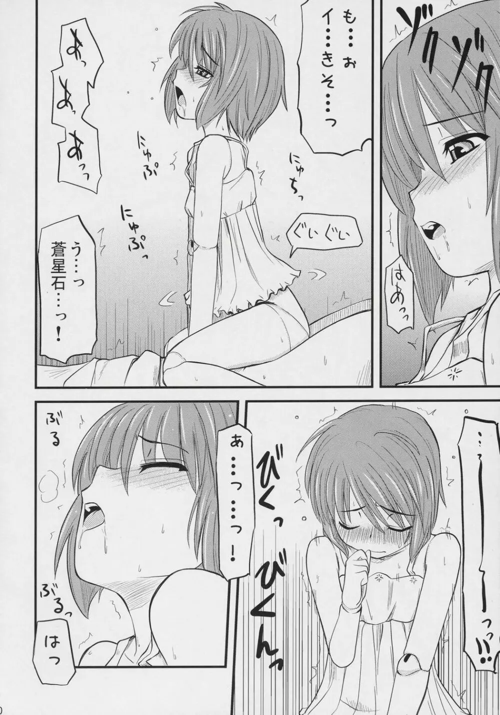 蒼色吐息 - page19