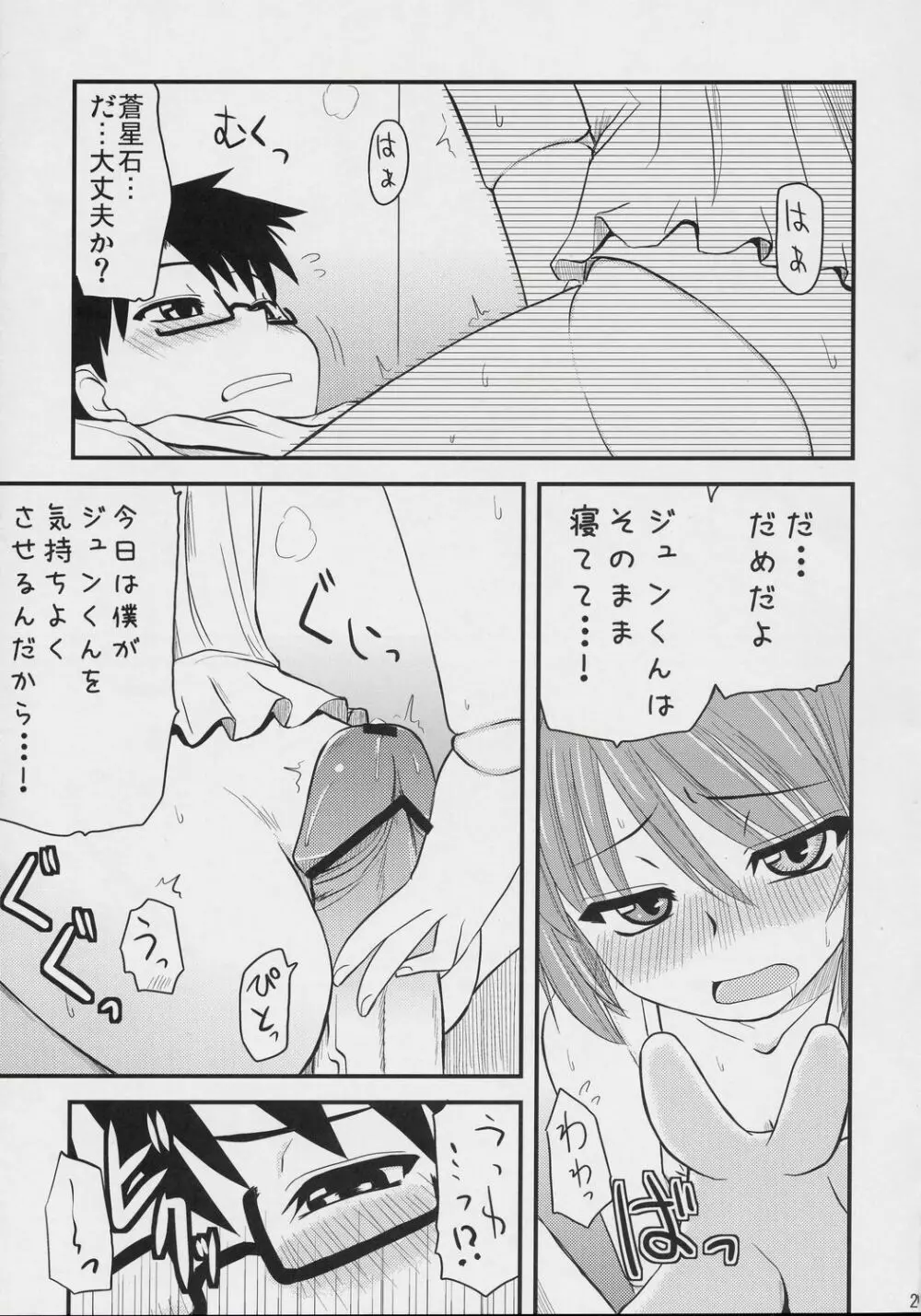 蒼色吐息 - page20