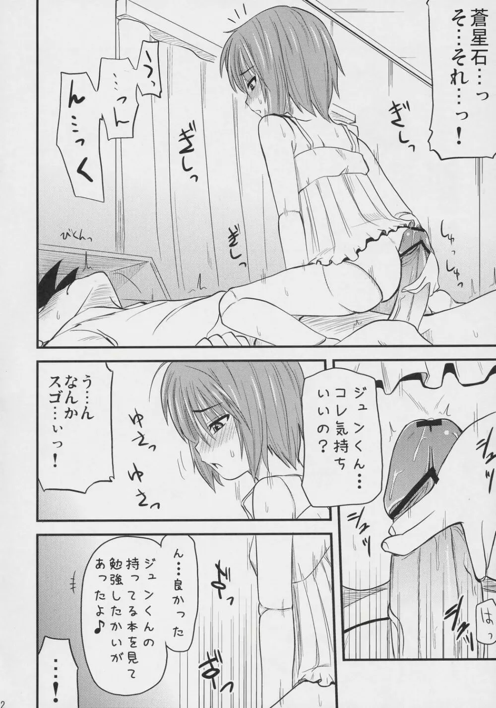 蒼色吐息 - page21