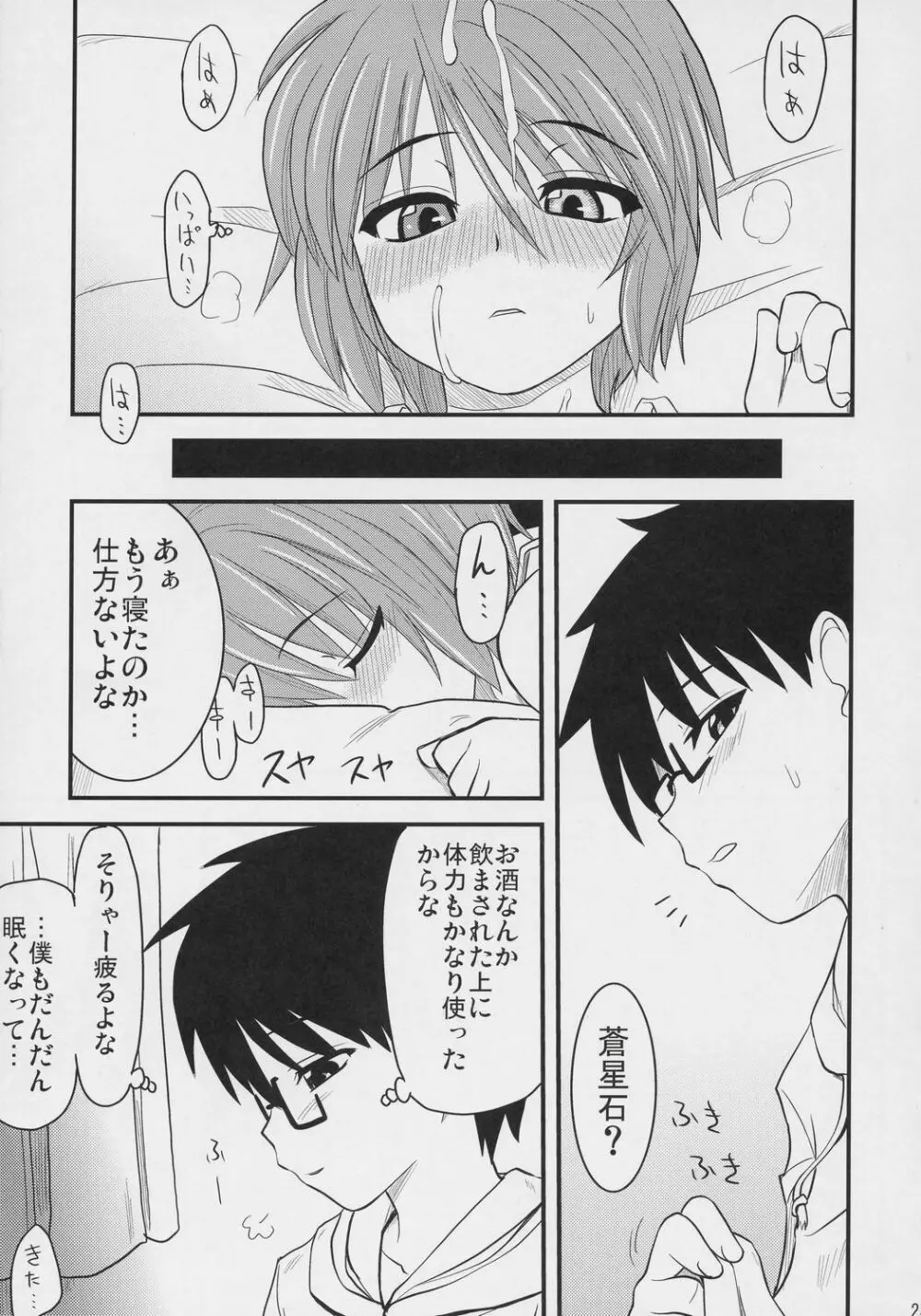 蒼色吐息 - page24