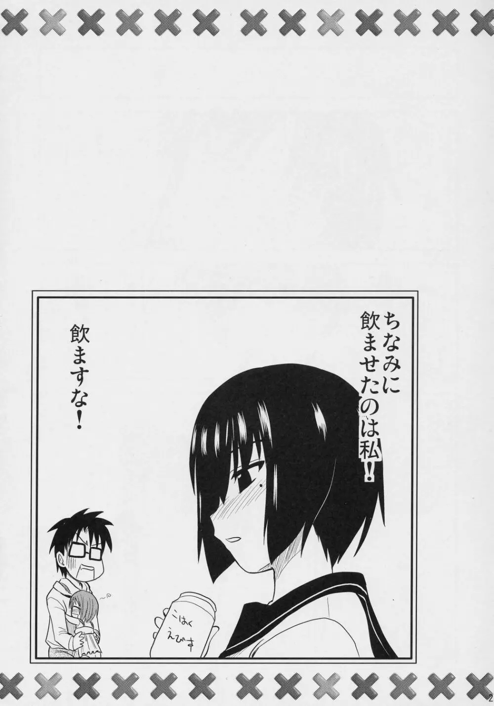 蒼色吐息 - page26