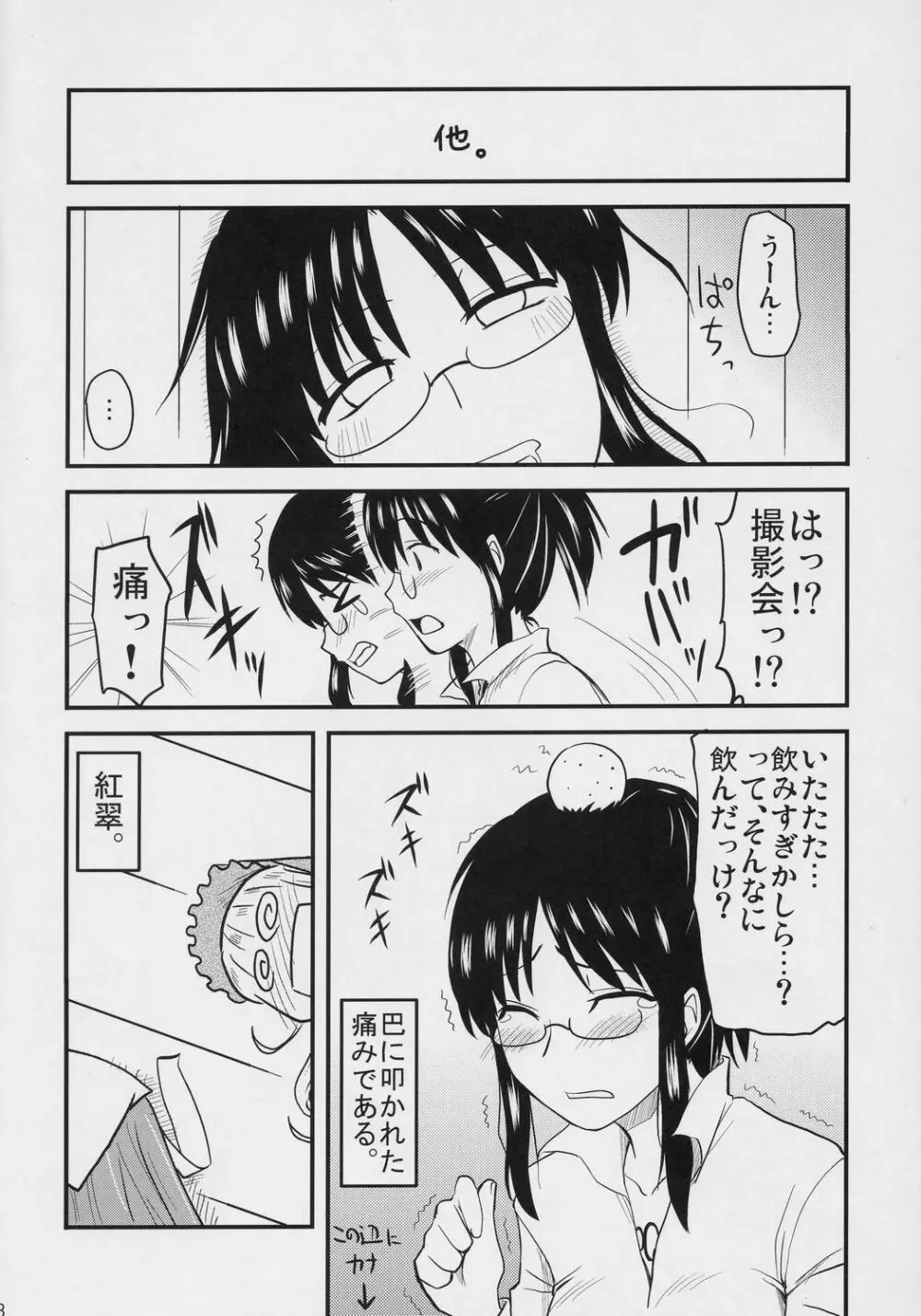 蒼色吐息 - page27