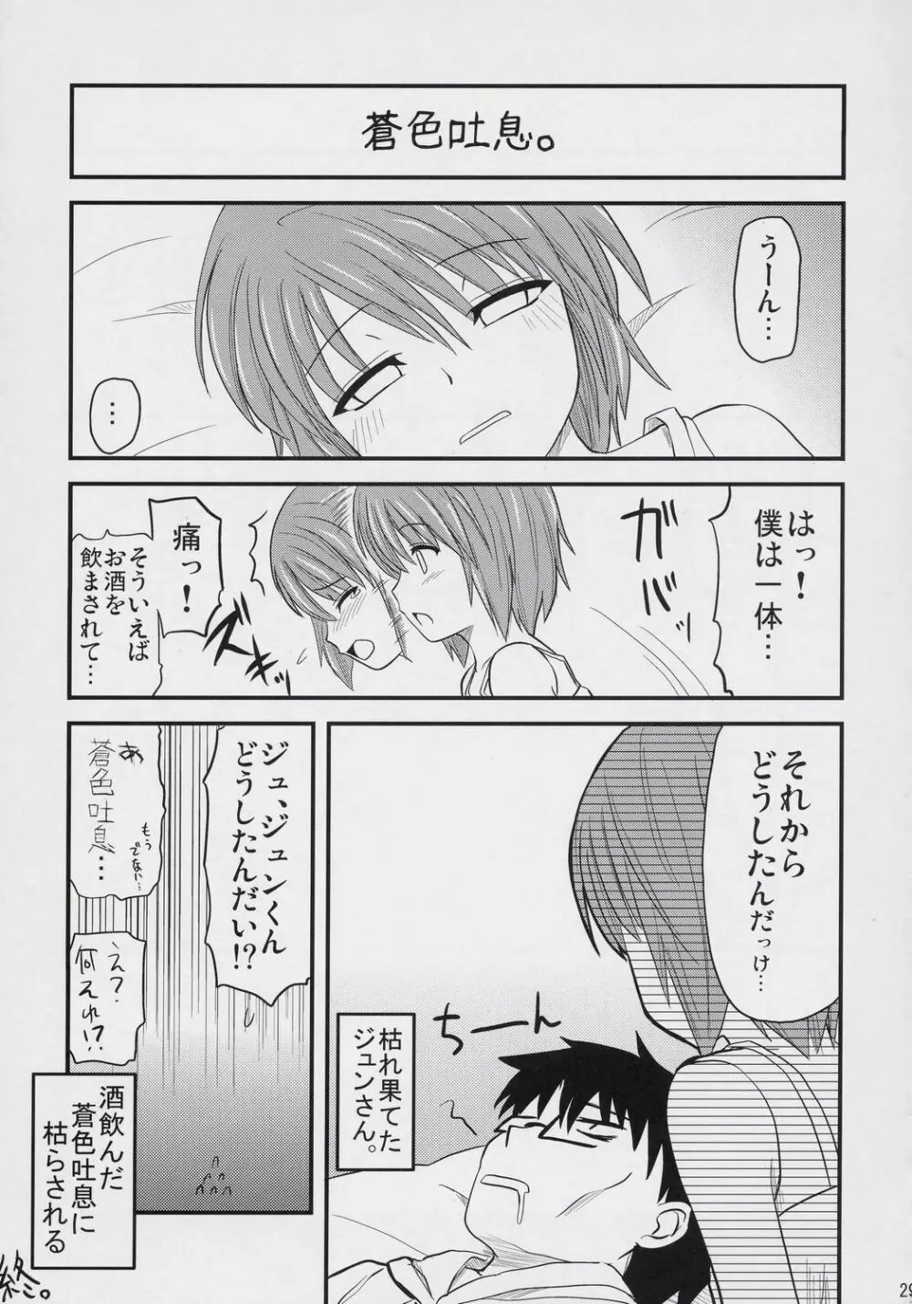 蒼色吐息 - page28