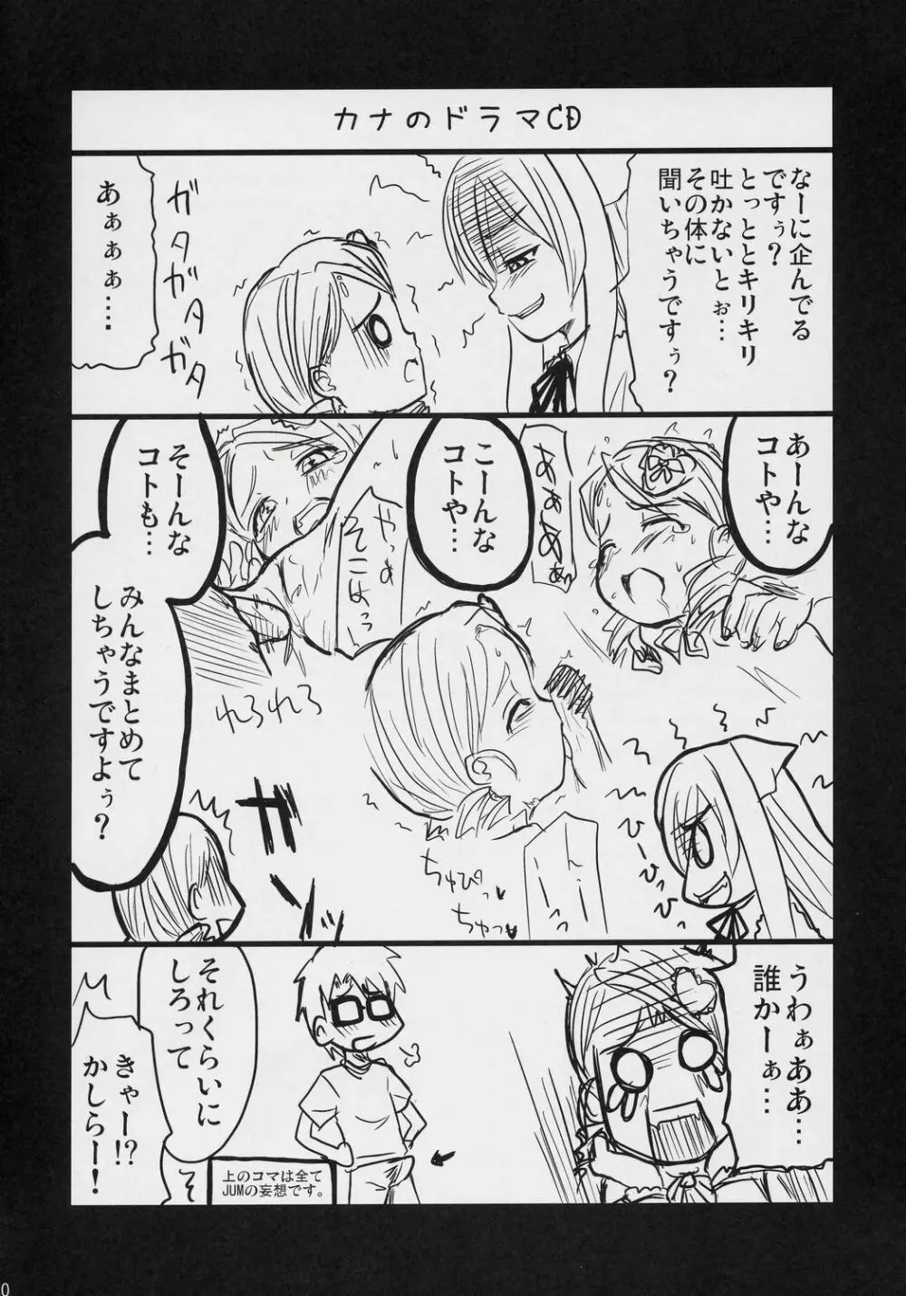 蒼色吐息 - page29