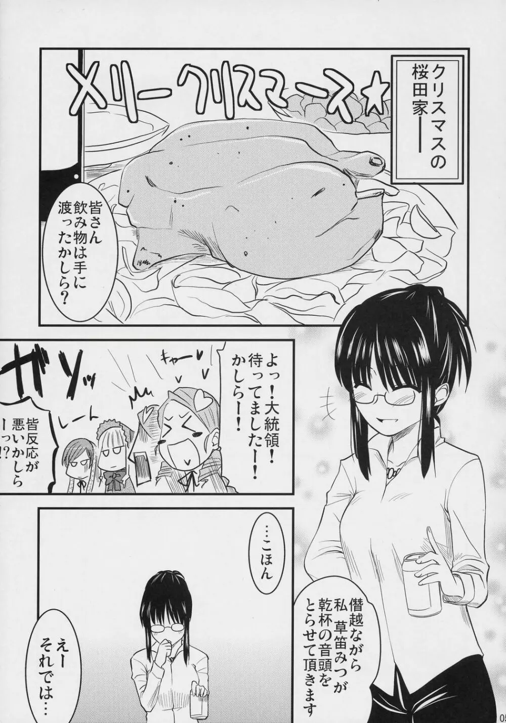 蒼色吐息 - page4