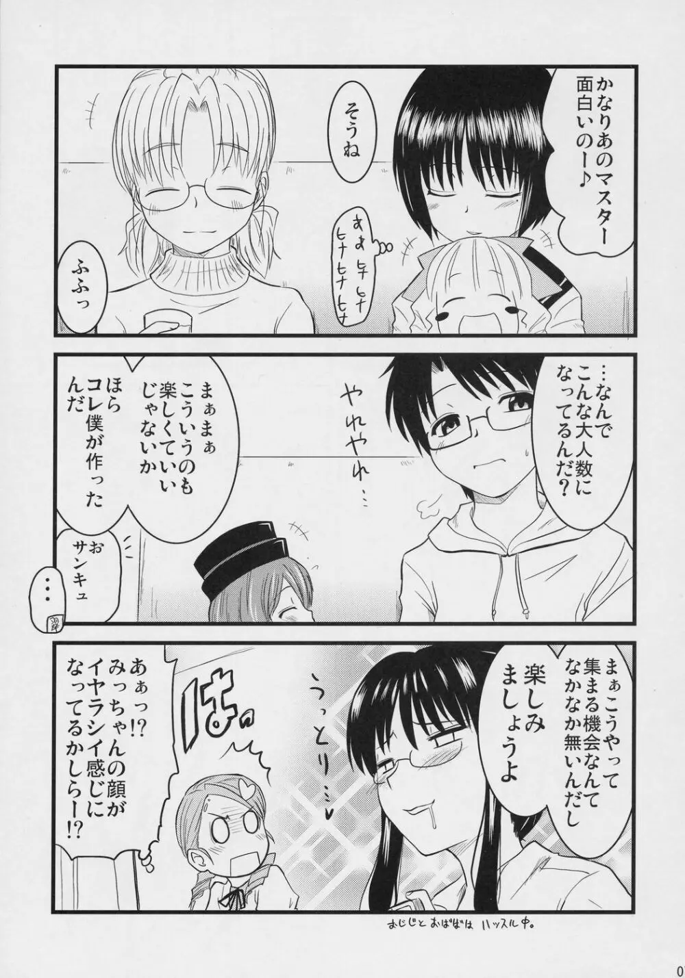 蒼色吐息 - page6