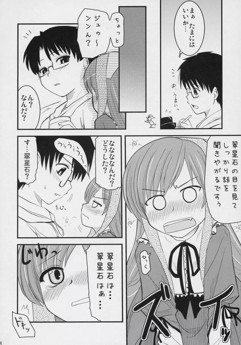 蒼色吐息 - page7