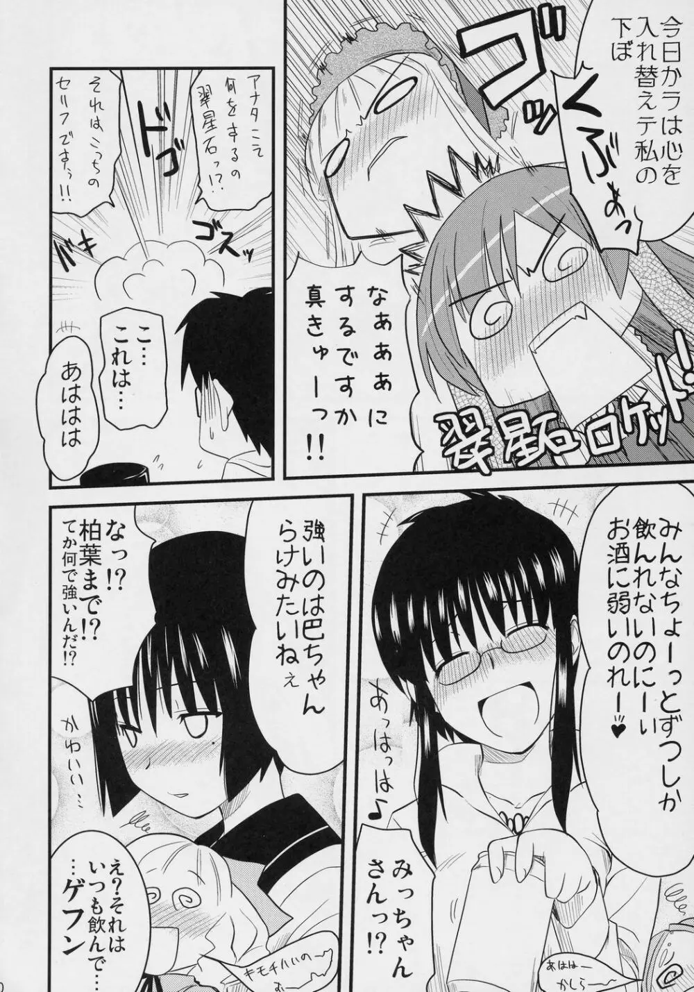 蒼色吐息 - page9