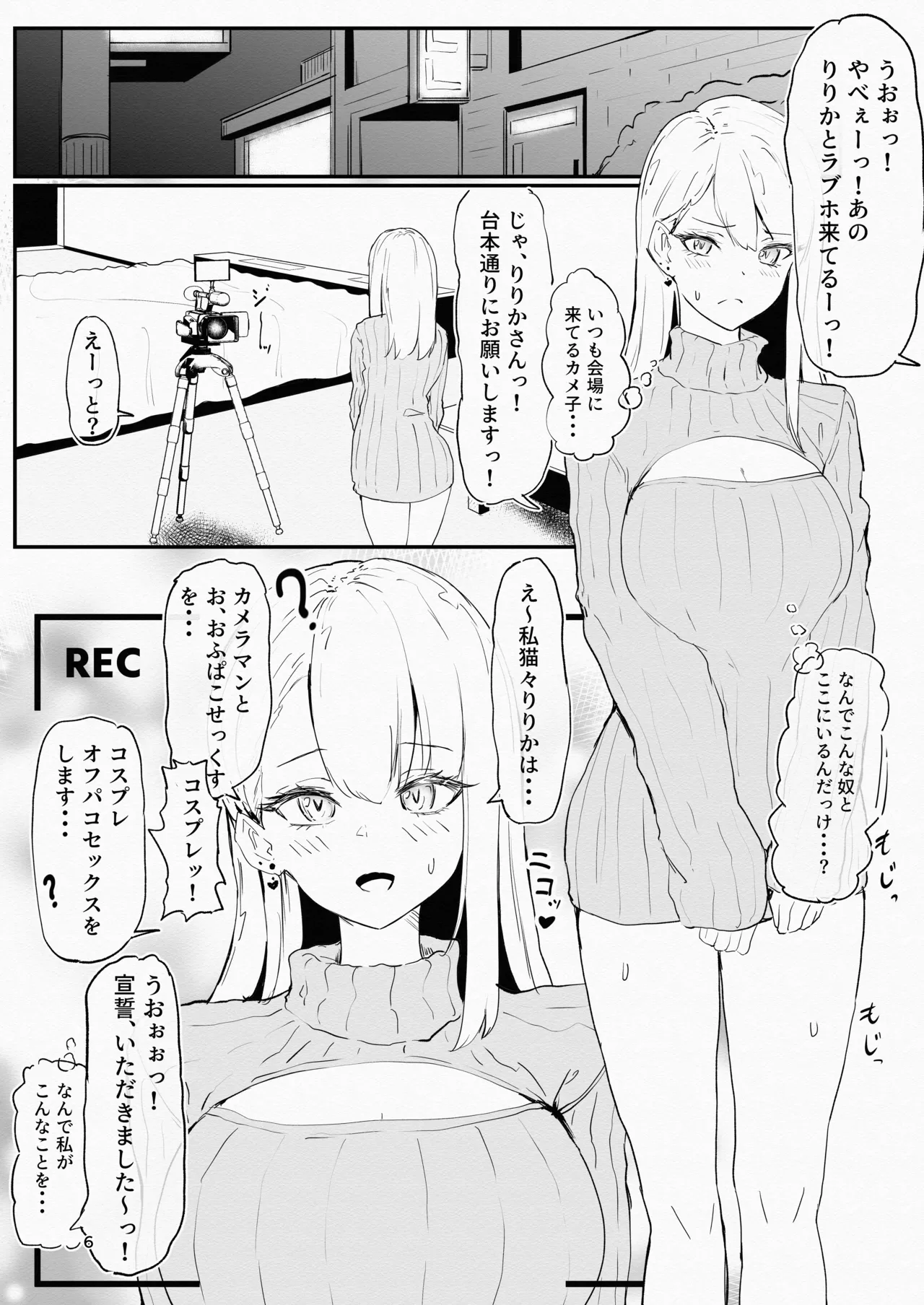 コスプレイヤーと催眠オフパコ - page6