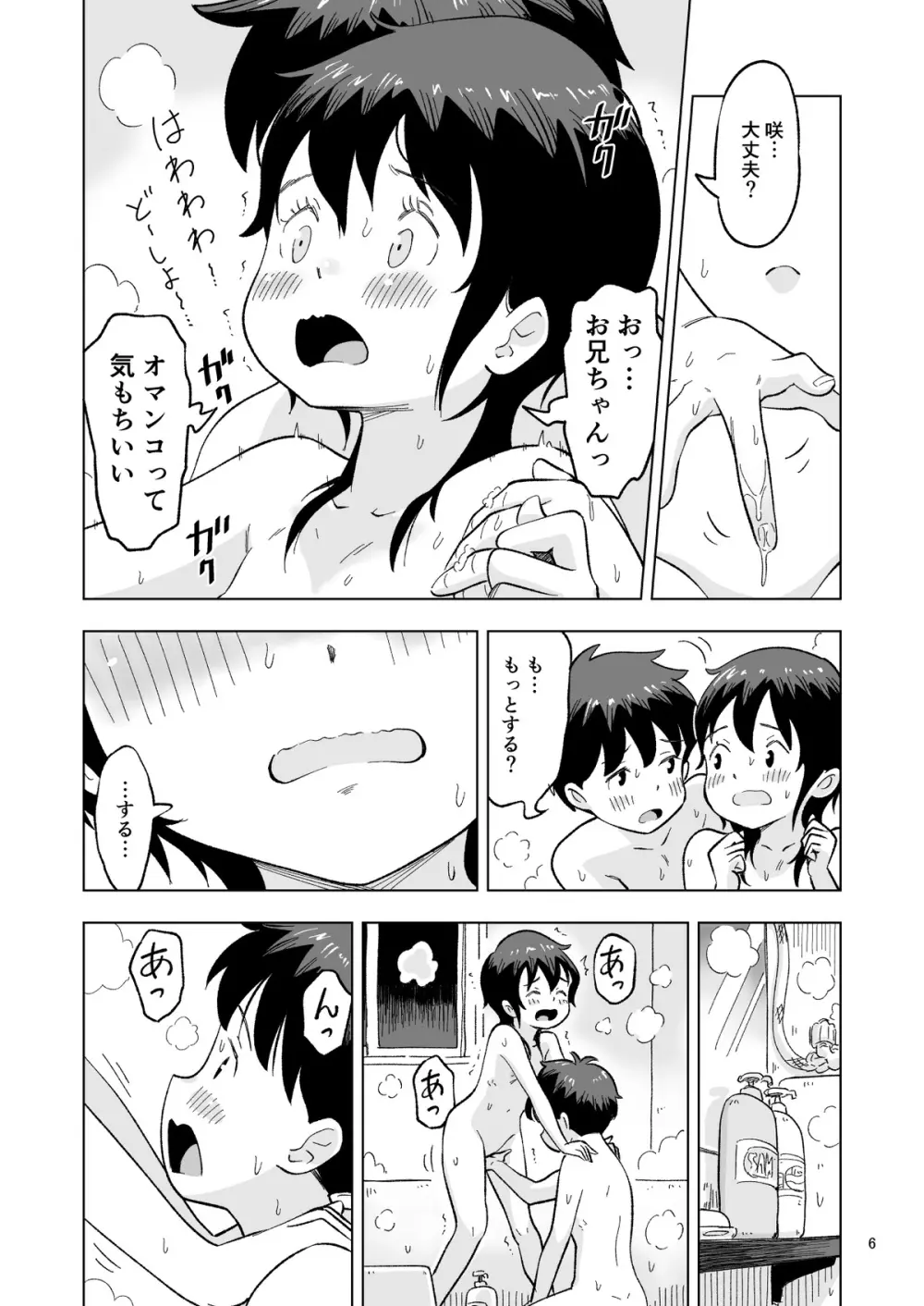 田中くんが僕たちの前で兄妹セックスした日のこと 番外編 - page6