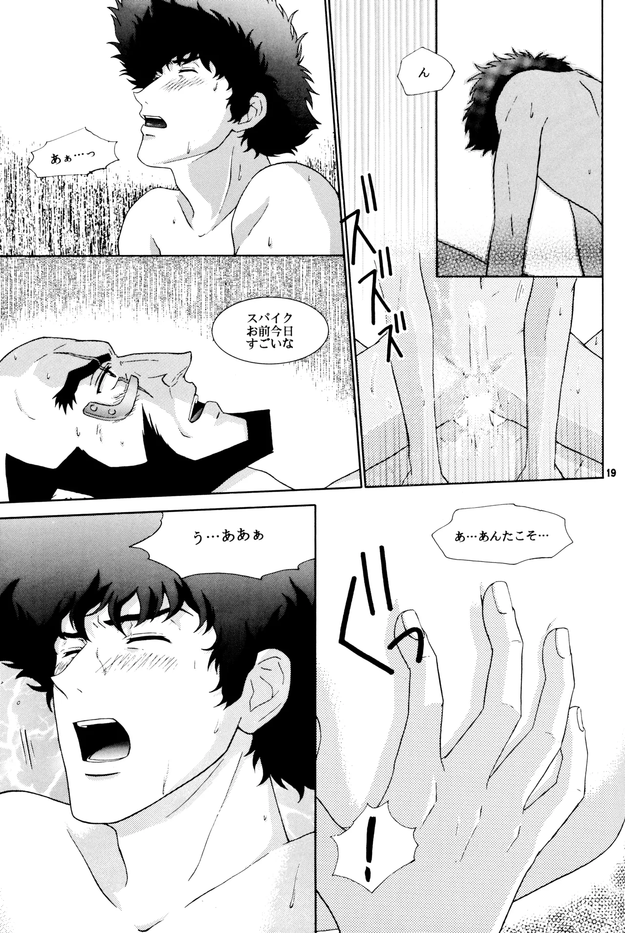 [毒きのこ社] The Roof (カウボーイビバップ) JetxSpike - page19