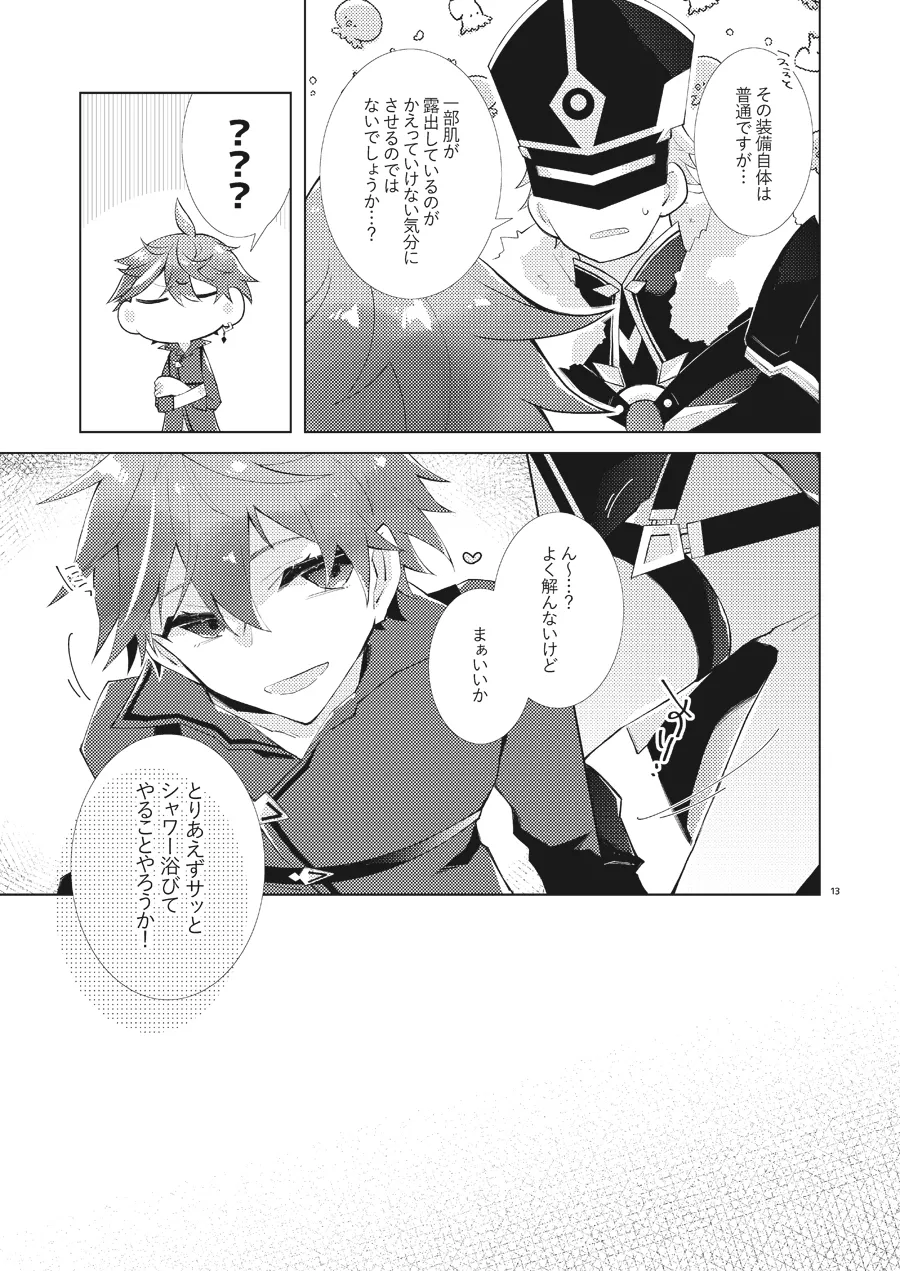 部下だって公子様とワンナイトしたい - page12