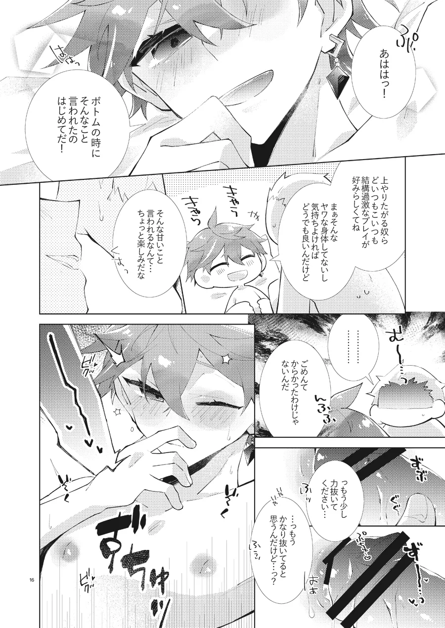 部下だって公子様とワンナイトしたい - page15