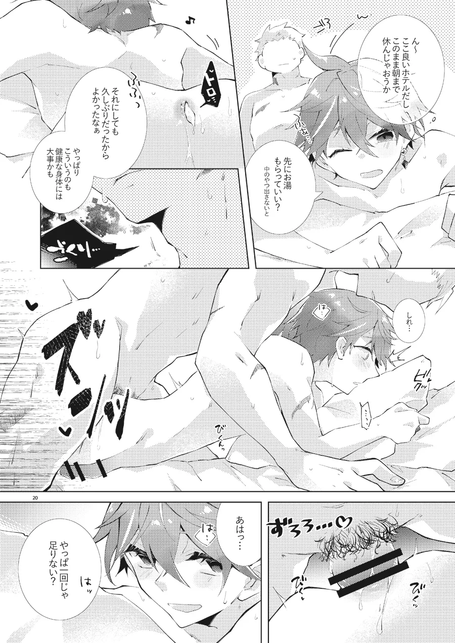 部下だって公子様とワンナイトしたい - page19