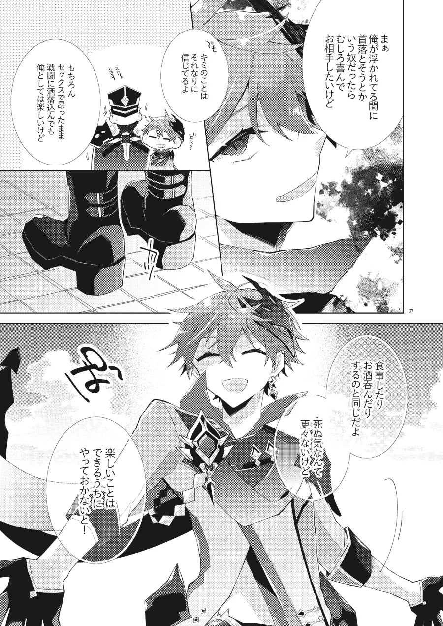 部下だって公子様とワンナイトしたい - page26