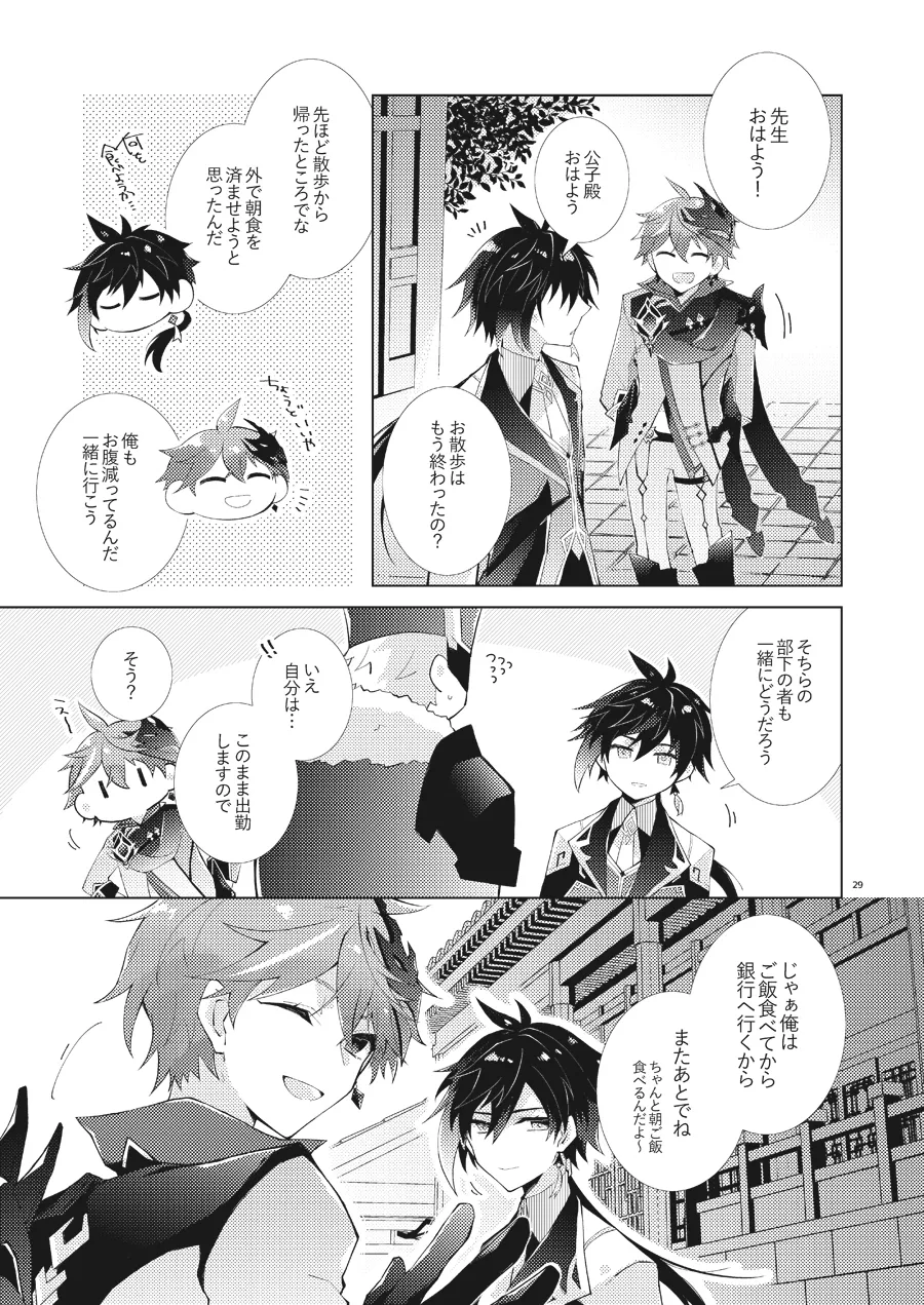部下だって公子様とワンナイトしたい - page28