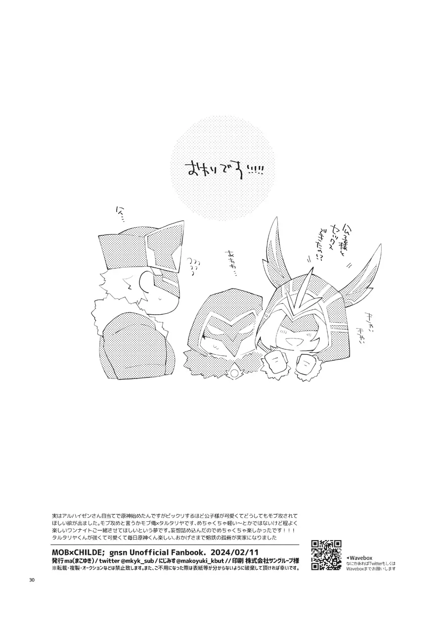 部下だって公子様とワンナイトしたい - page29