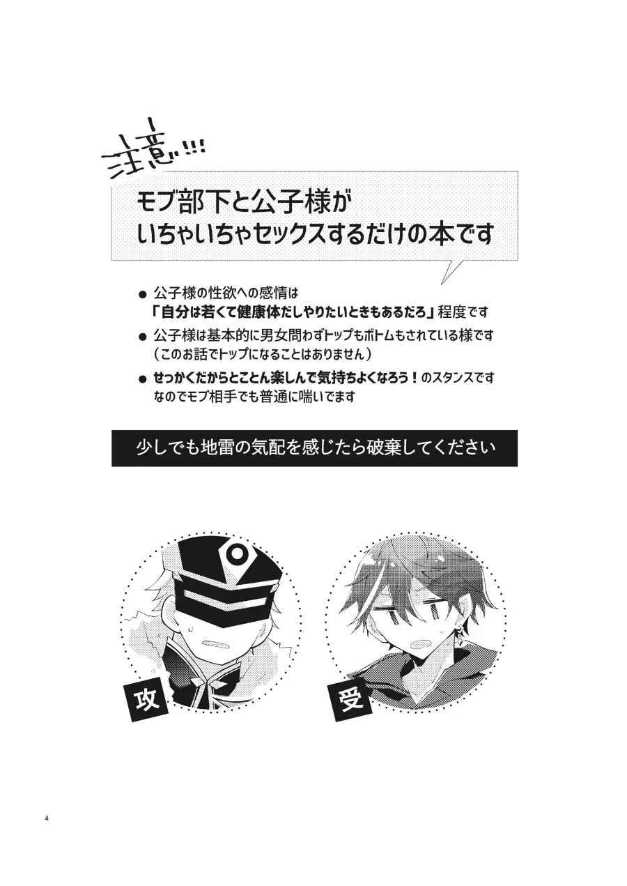 部下だって公子様とワンナイトしたい - page3