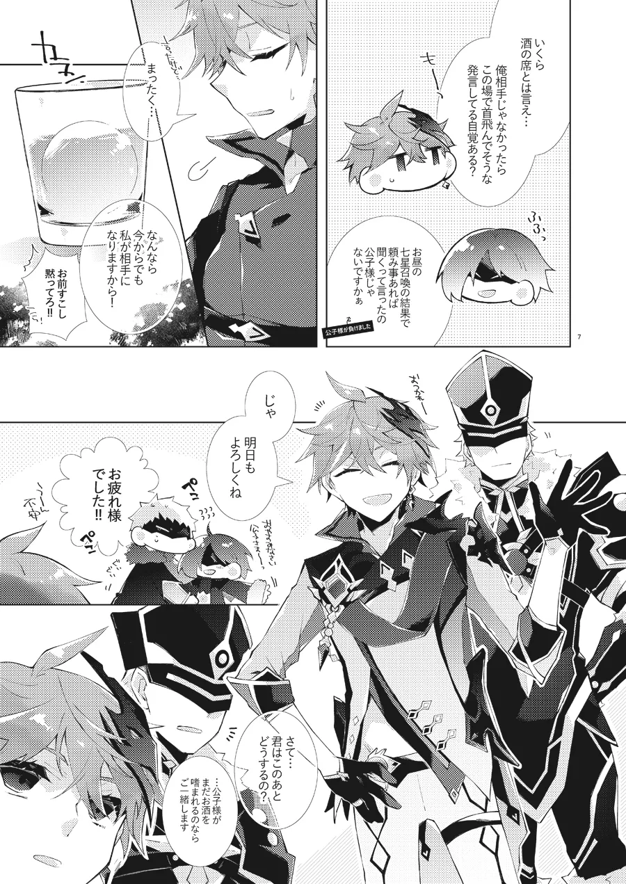 部下だって公子様とワンナイトしたい - page6
