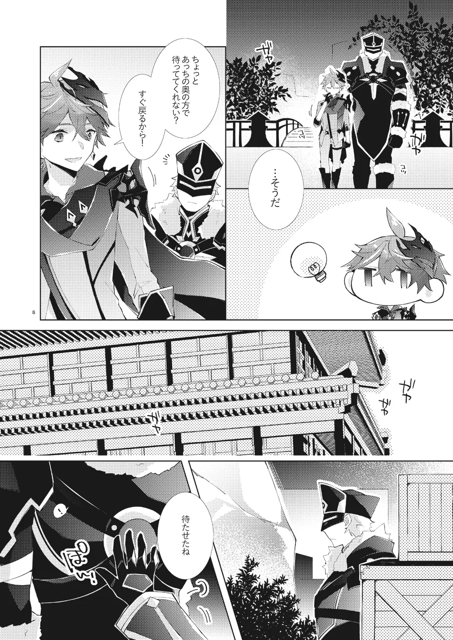 部下だって公子様とワンナイトしたい - page7