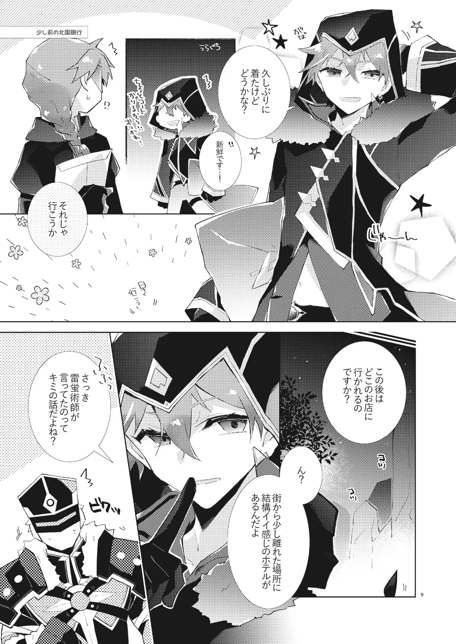 部下だって公子様とワンナイトしたい - page8