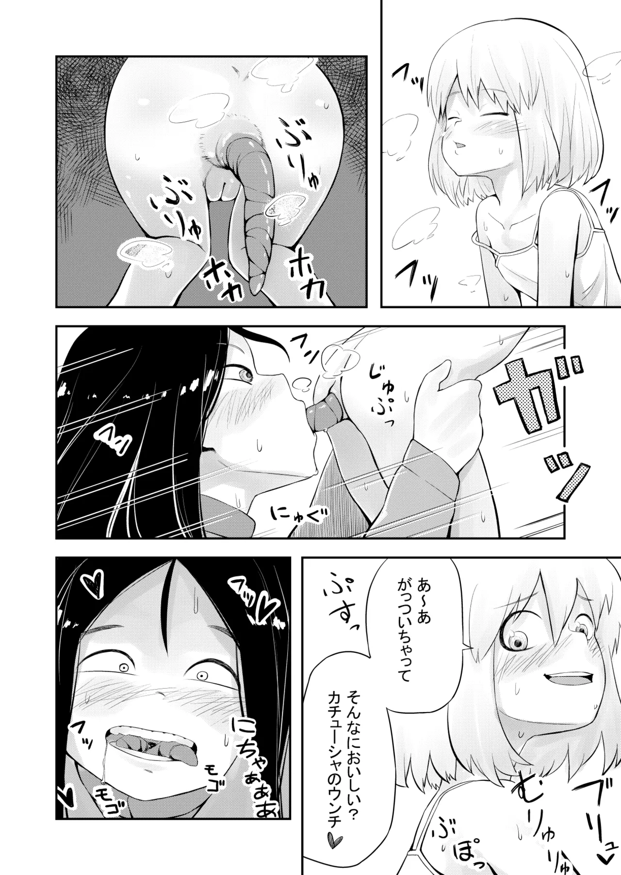 【スカ注意】カチューシャスカトロ漫画 - page12