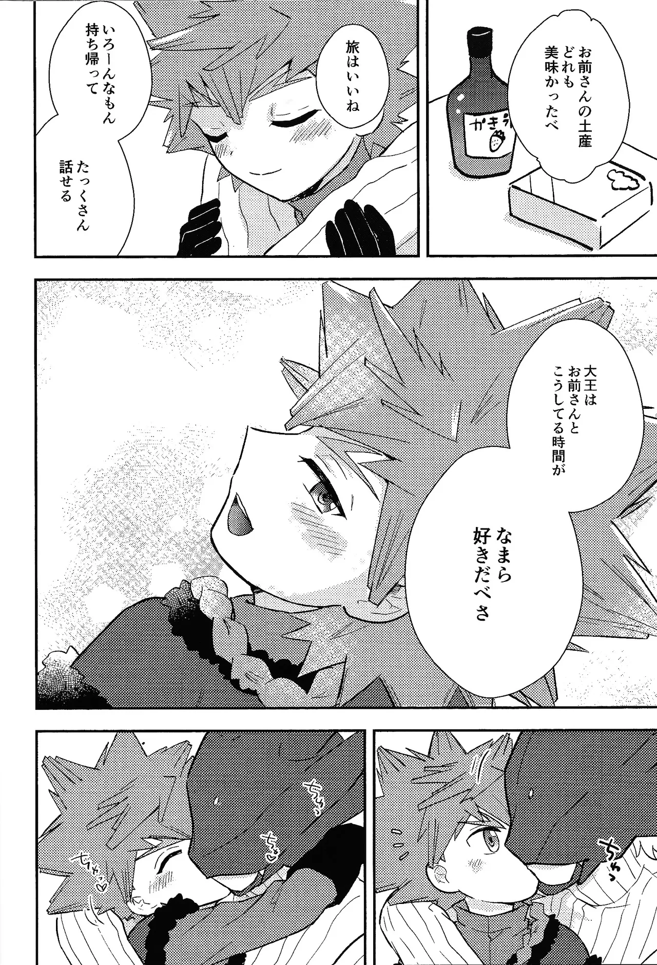 Shibareru seiun itoshi anata - page11