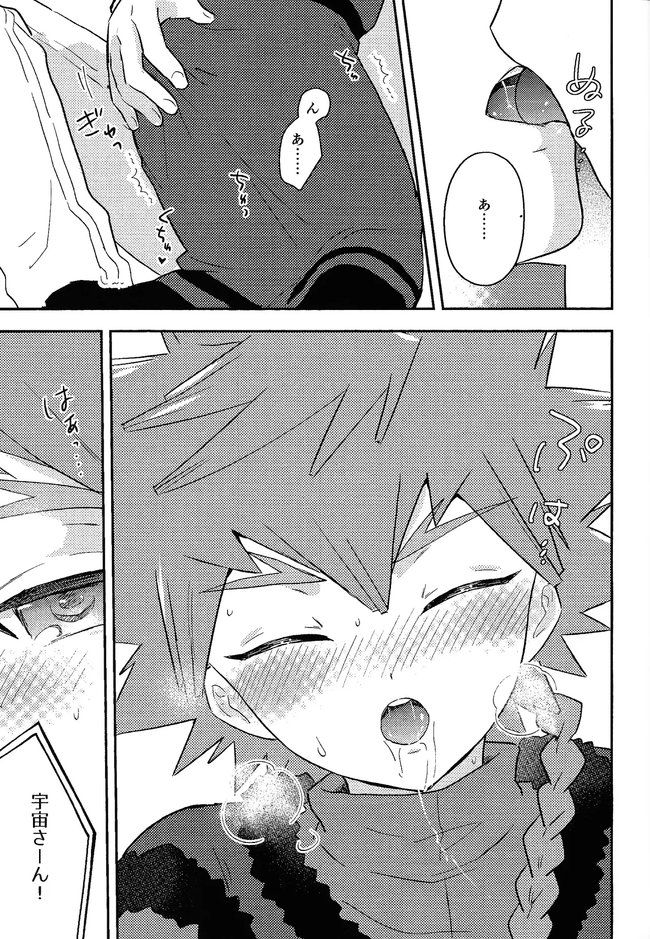 Shibareru seiun itoshi anata - page12