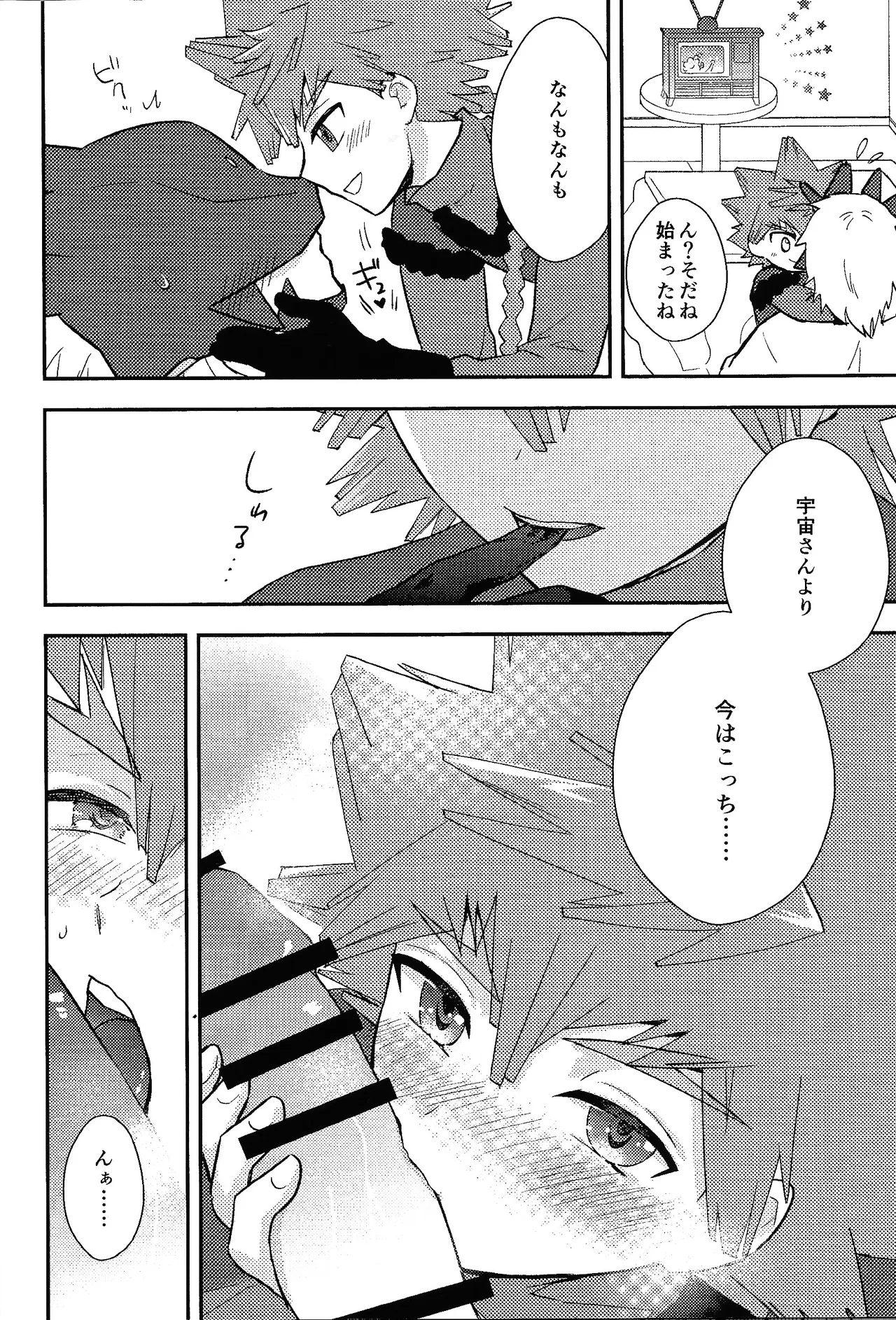 Shibareru seiun itoshi anata - page13