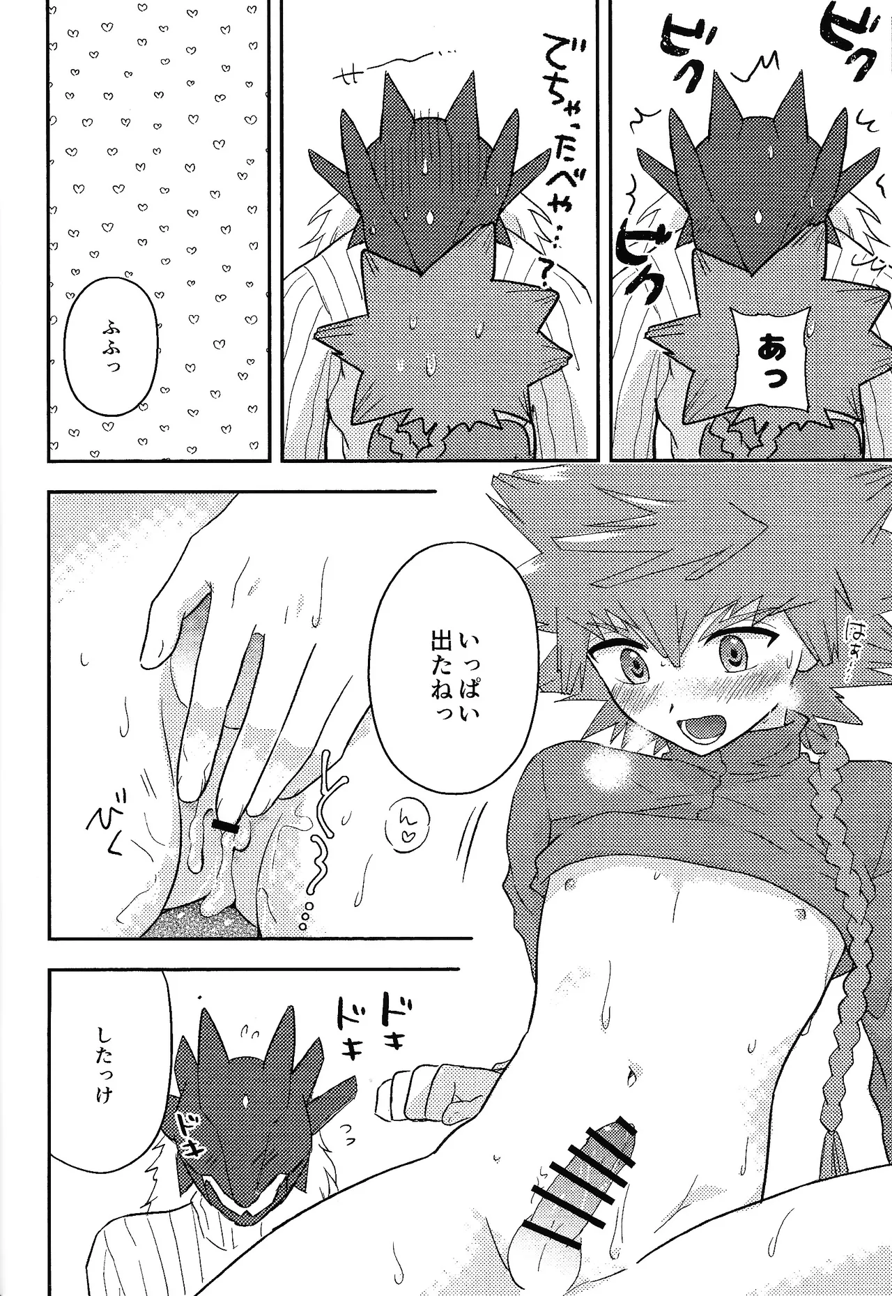 Shibareru seiun itoshi anata - page17