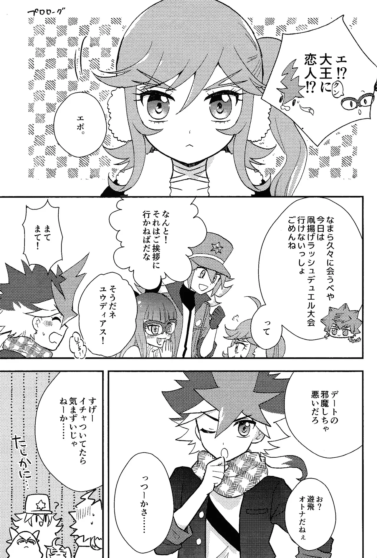 Shibareru seiun itoshi anata - page2