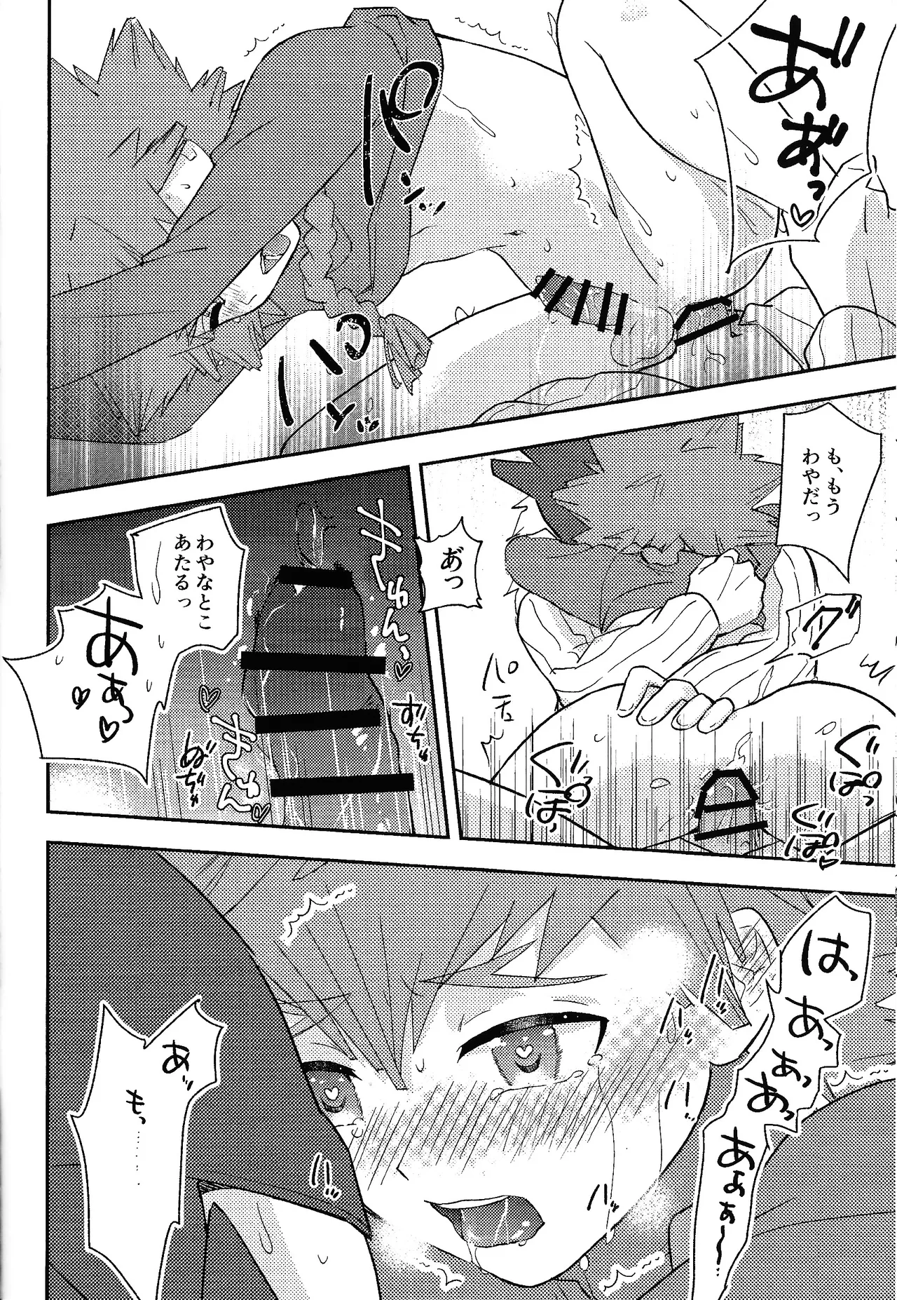 Shibareru seiun itoshi anata - page21