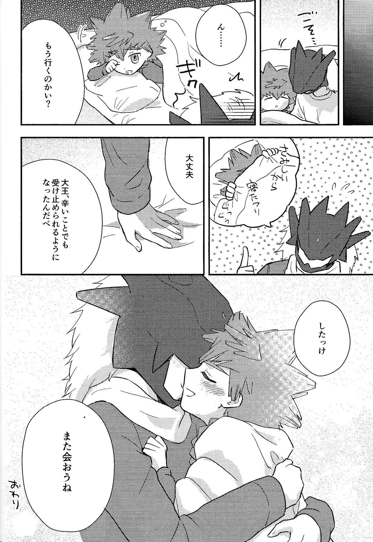 Shibareru seiun itoshi anata - page23