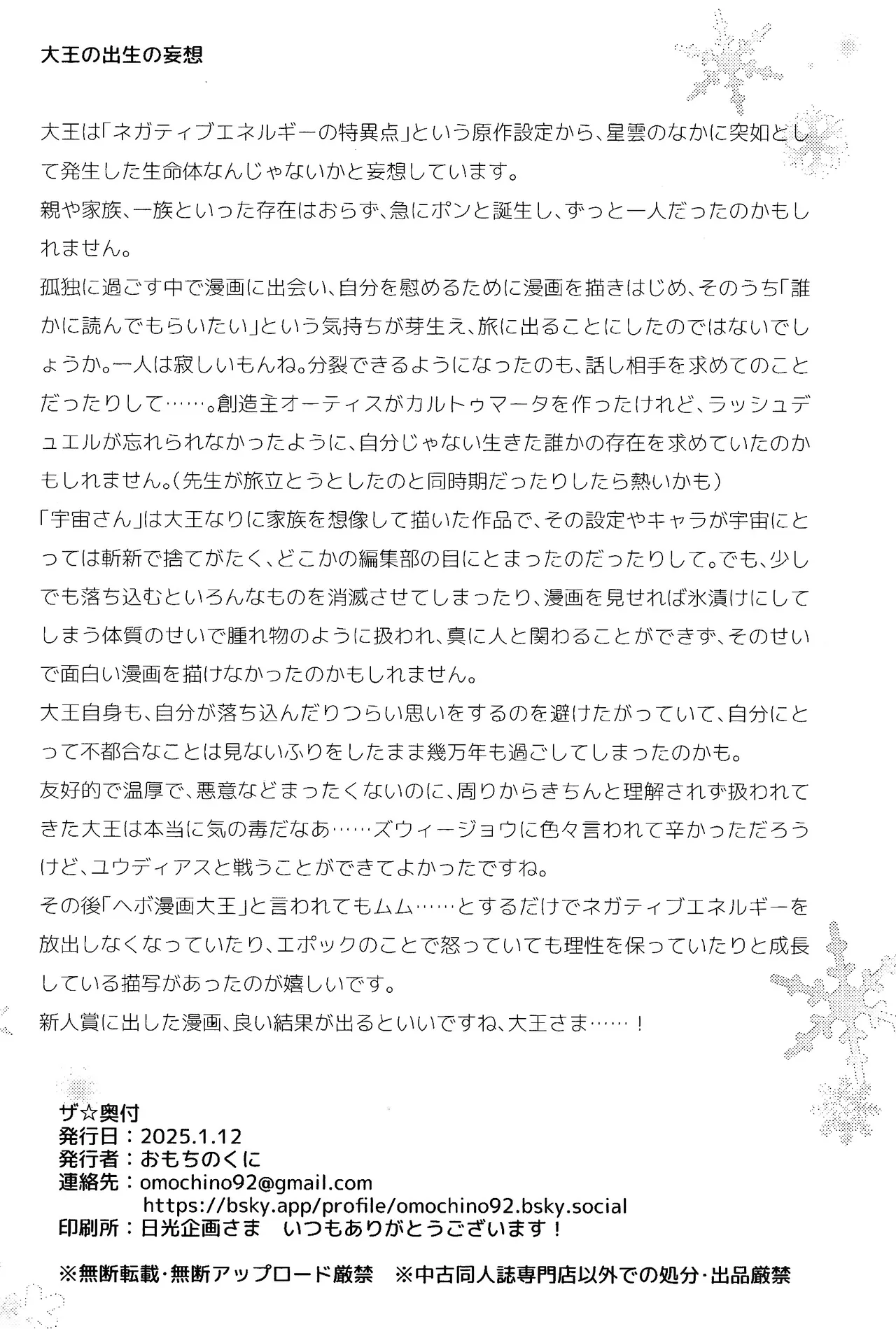 Shibareru seiun itoshi anata - page25