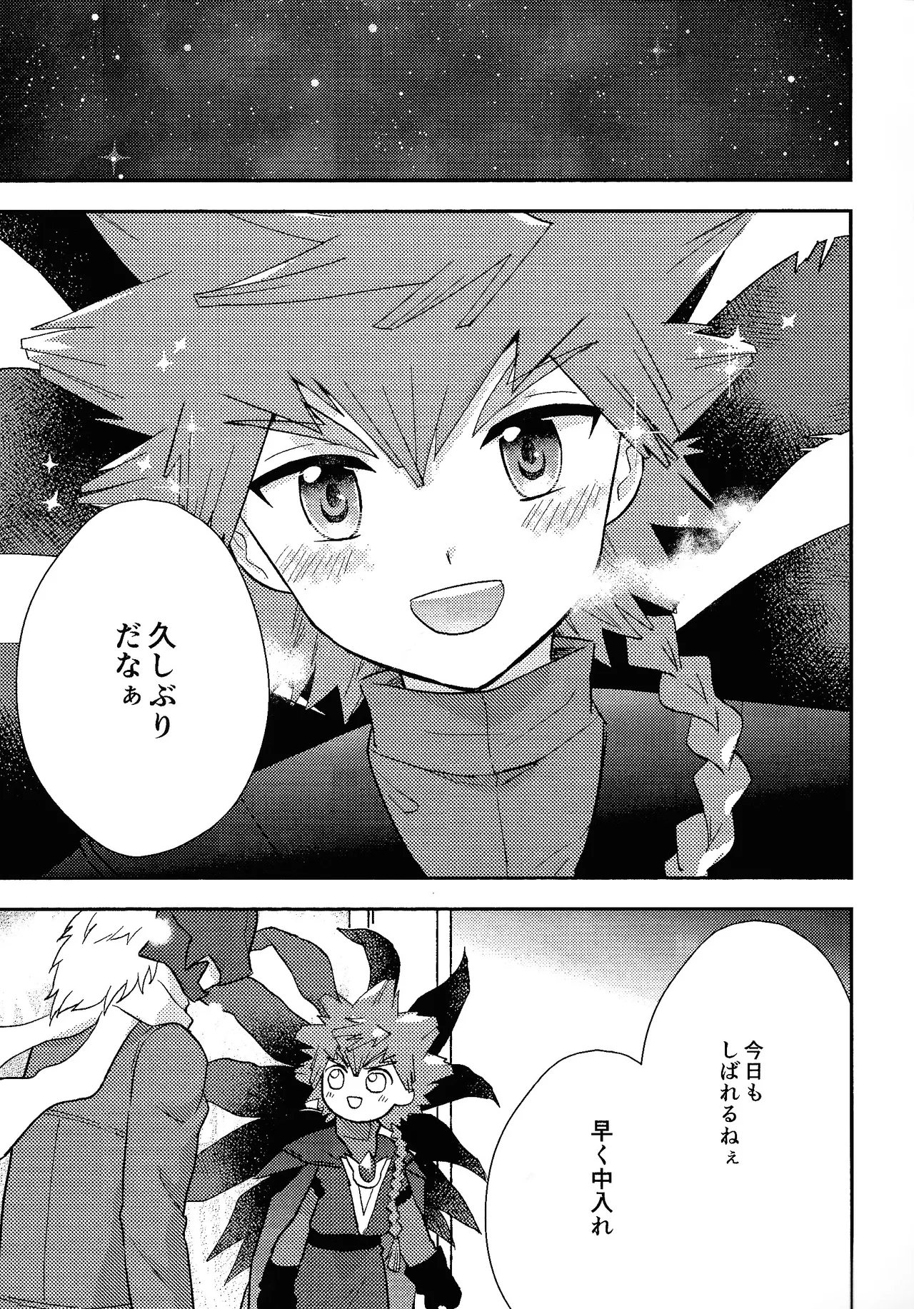 Shibareru seiun itoshi anata - page4