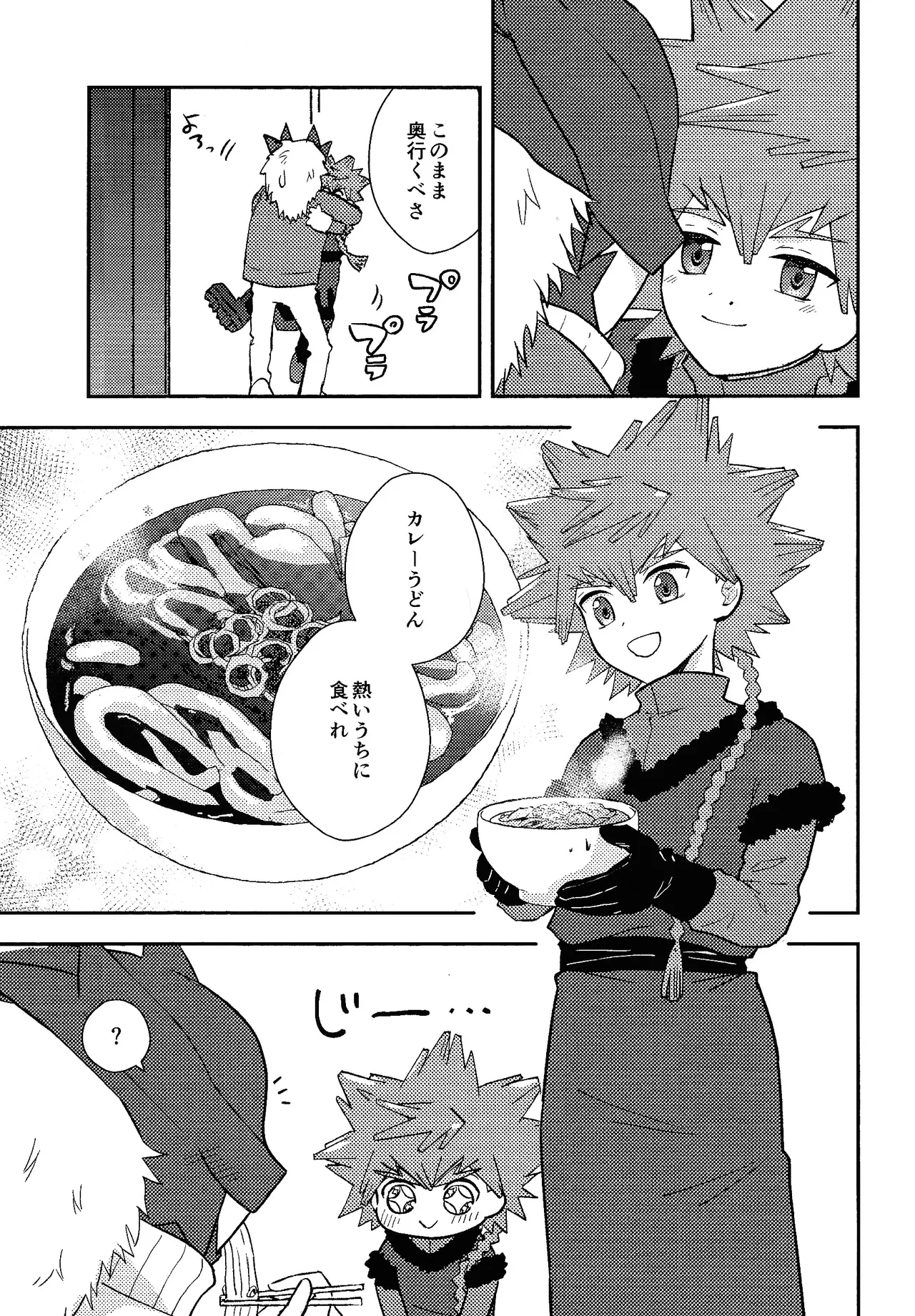 Shibareru seiun itoshi anata - page6