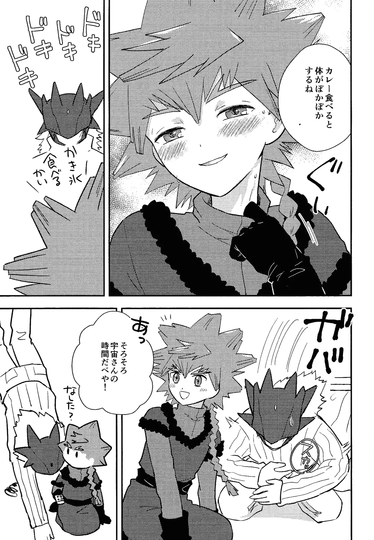 Shibareru seiun itoshi anata - page8