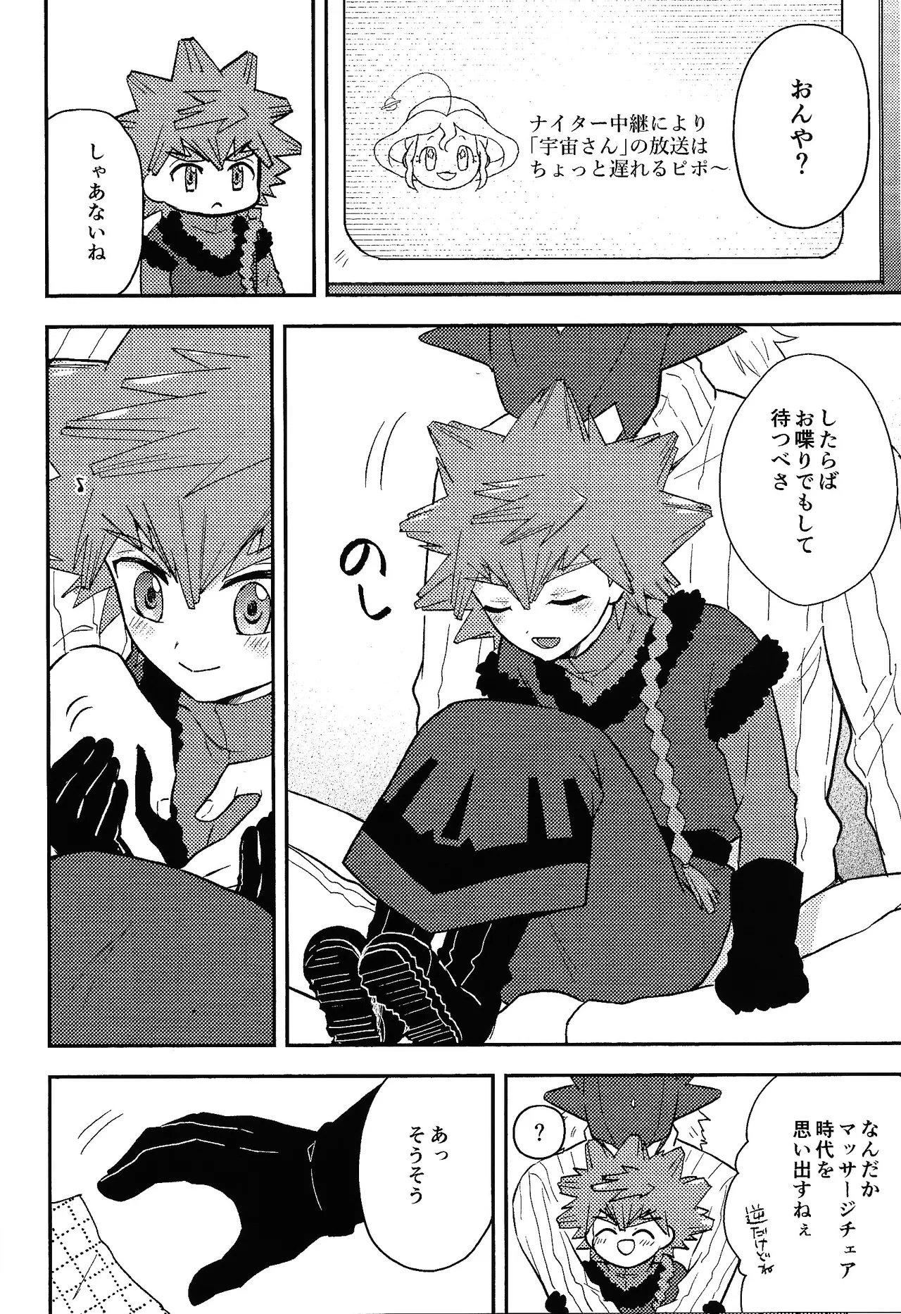 Shibareru seiun itoshi anata - page9