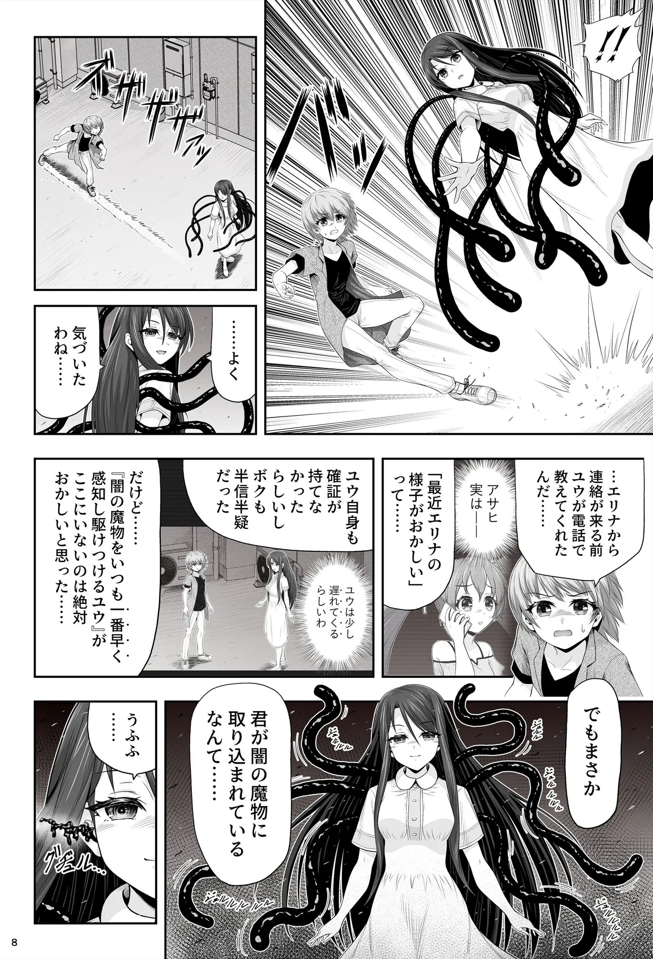 魔法少女シャインハーツ『第二章 藤間アサヒ』 - page12