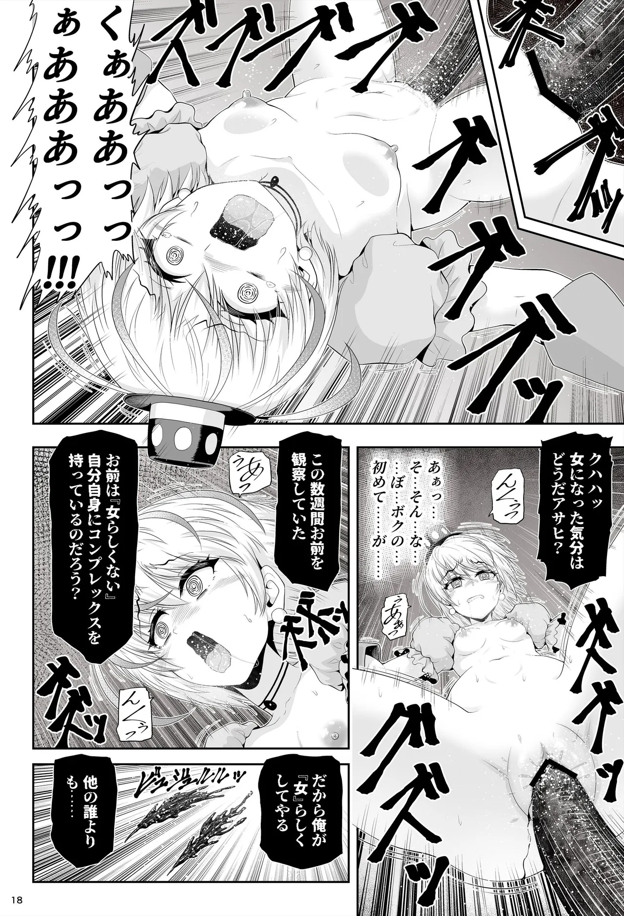 魔法少女シャインハーツ『第二章 藤間アサヒ』 - page22