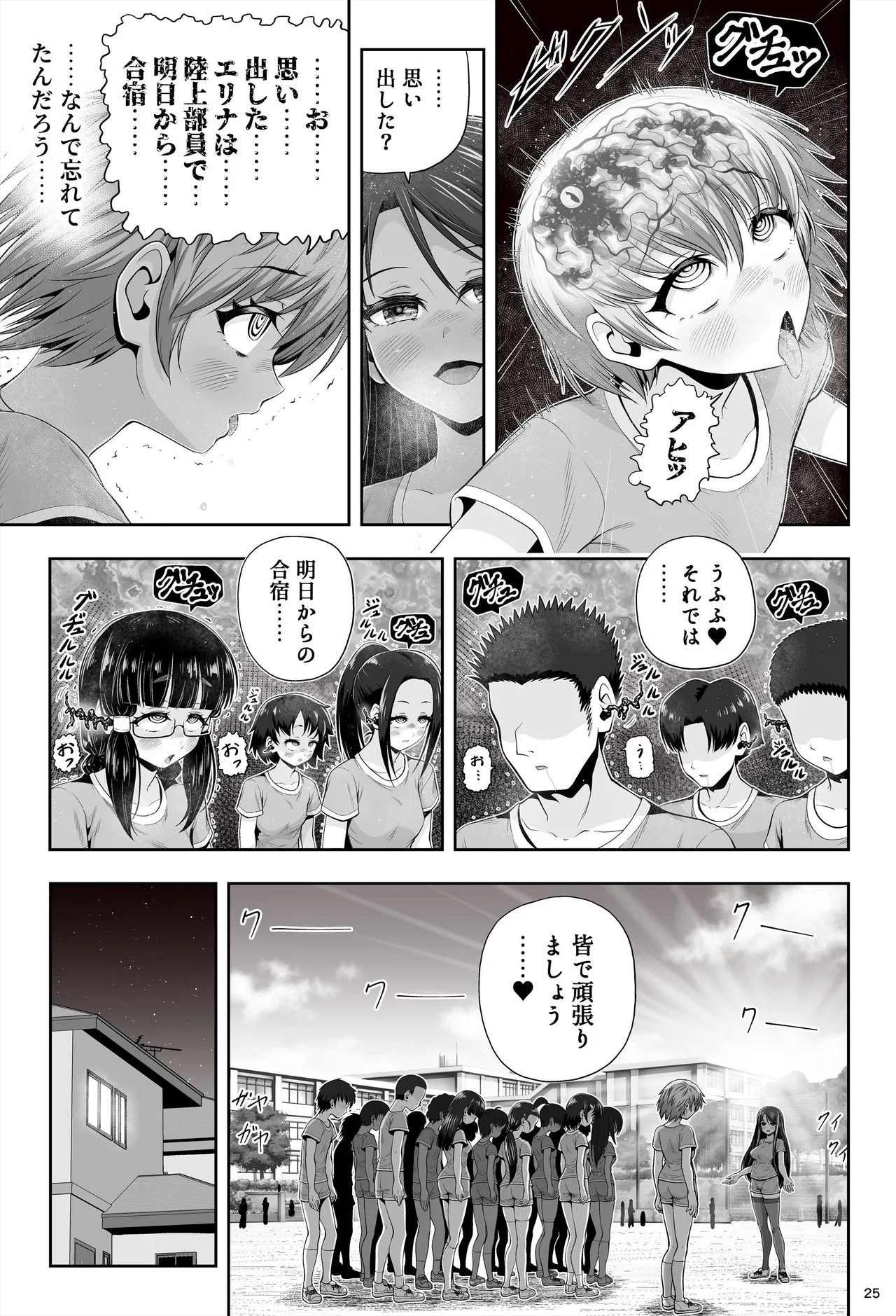 魔法少女シャインハーツ『第二章 藤間アサヒ』 - page29