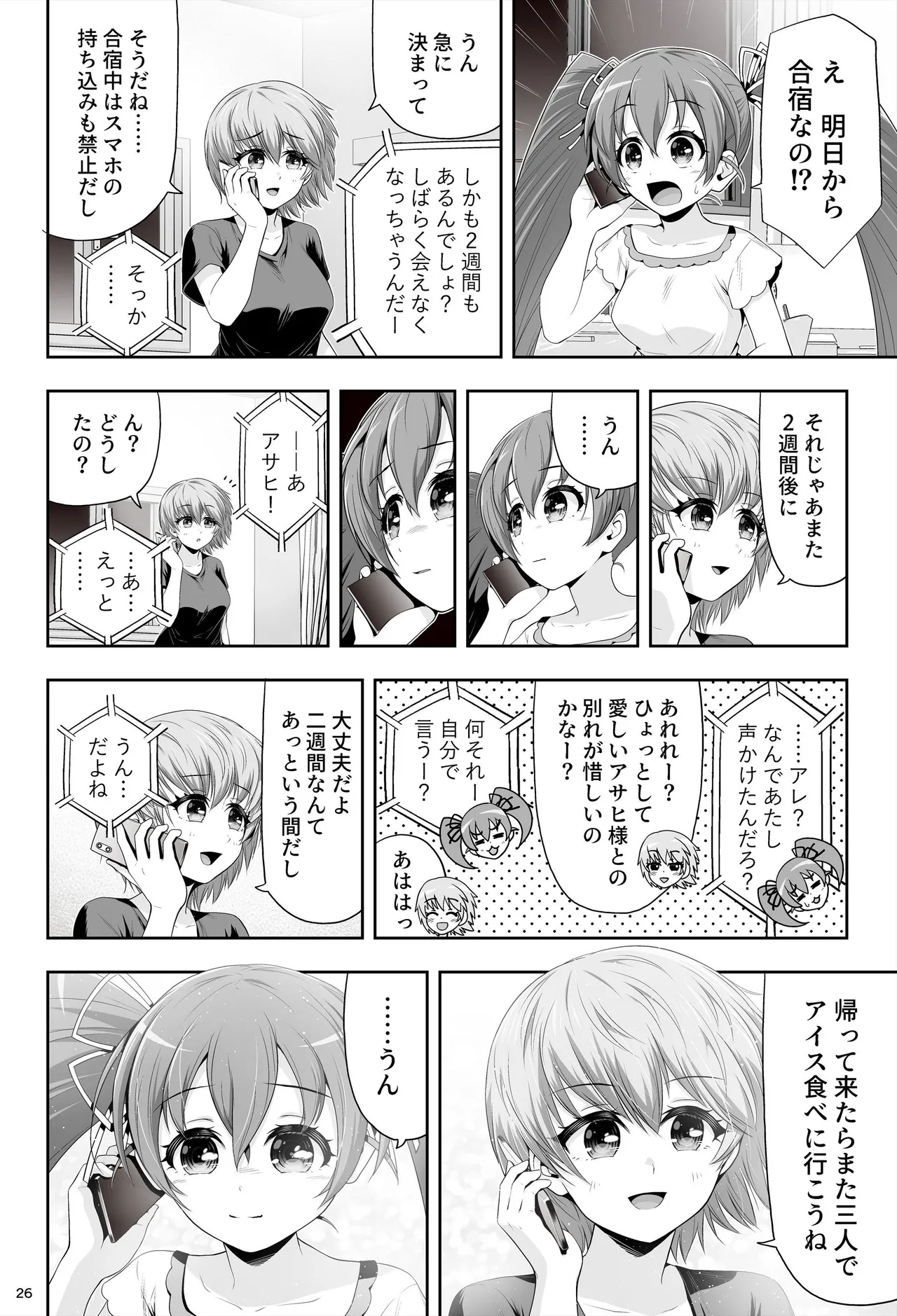 魔法少女シャインハーツ『第二章 藤間アサヒ』 - page30