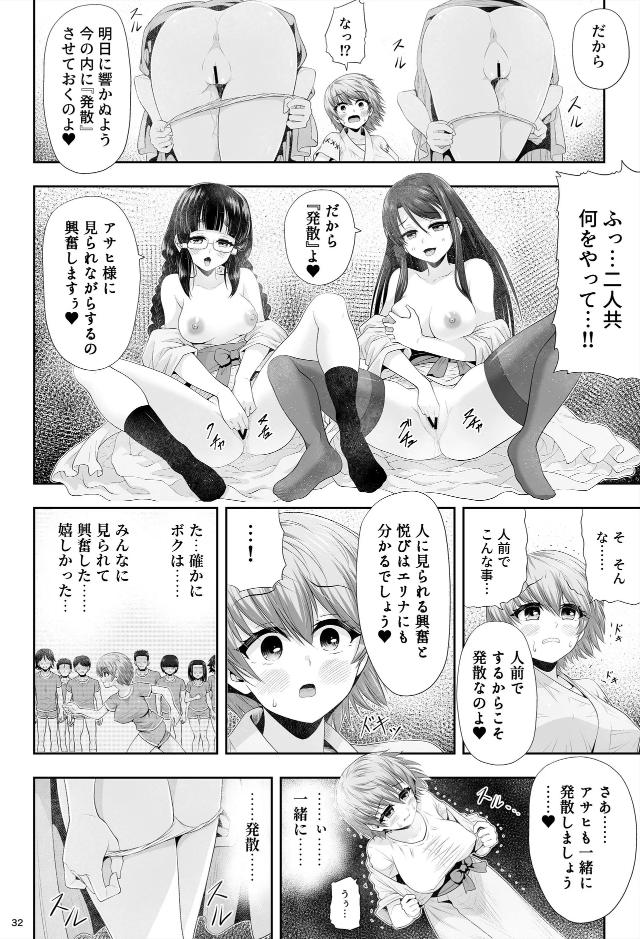 魔法少女シャインハーツ『第二章 藤間アサヒ』 - page36