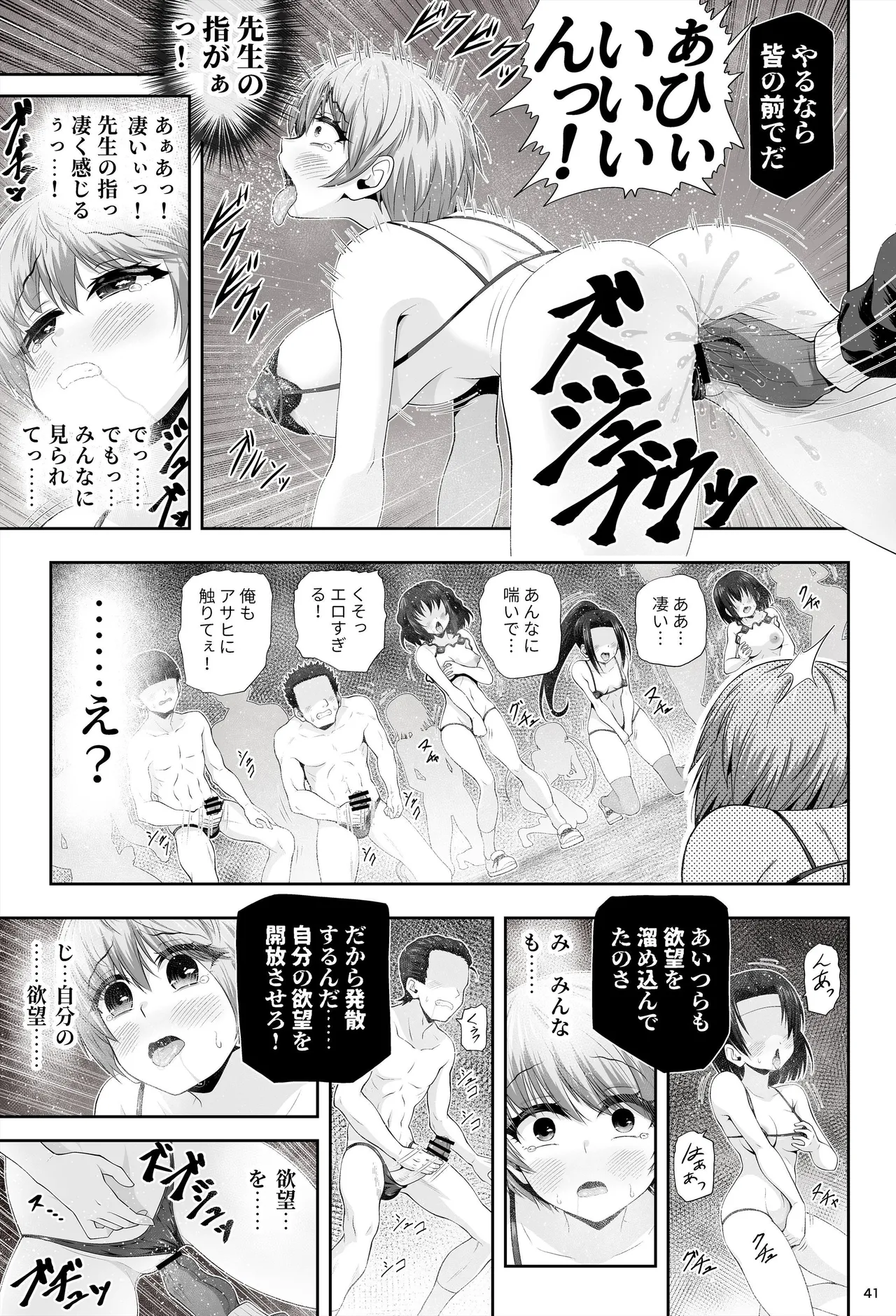 魔法少女シャインハーツ『第二章 藤間アサヒ』 - page45