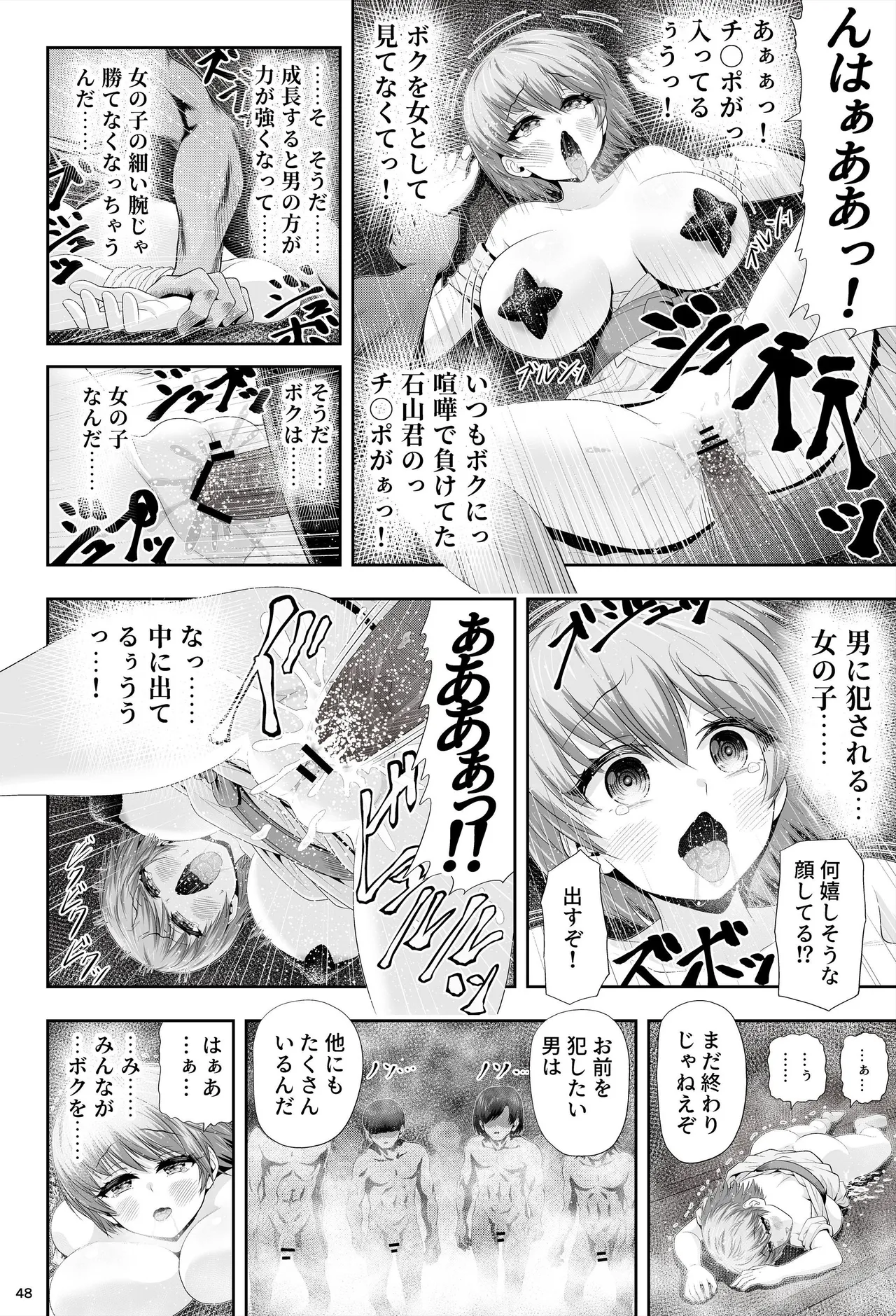 魔法少女シャインハーツ『第二章 藤間アサヒ』 - page52